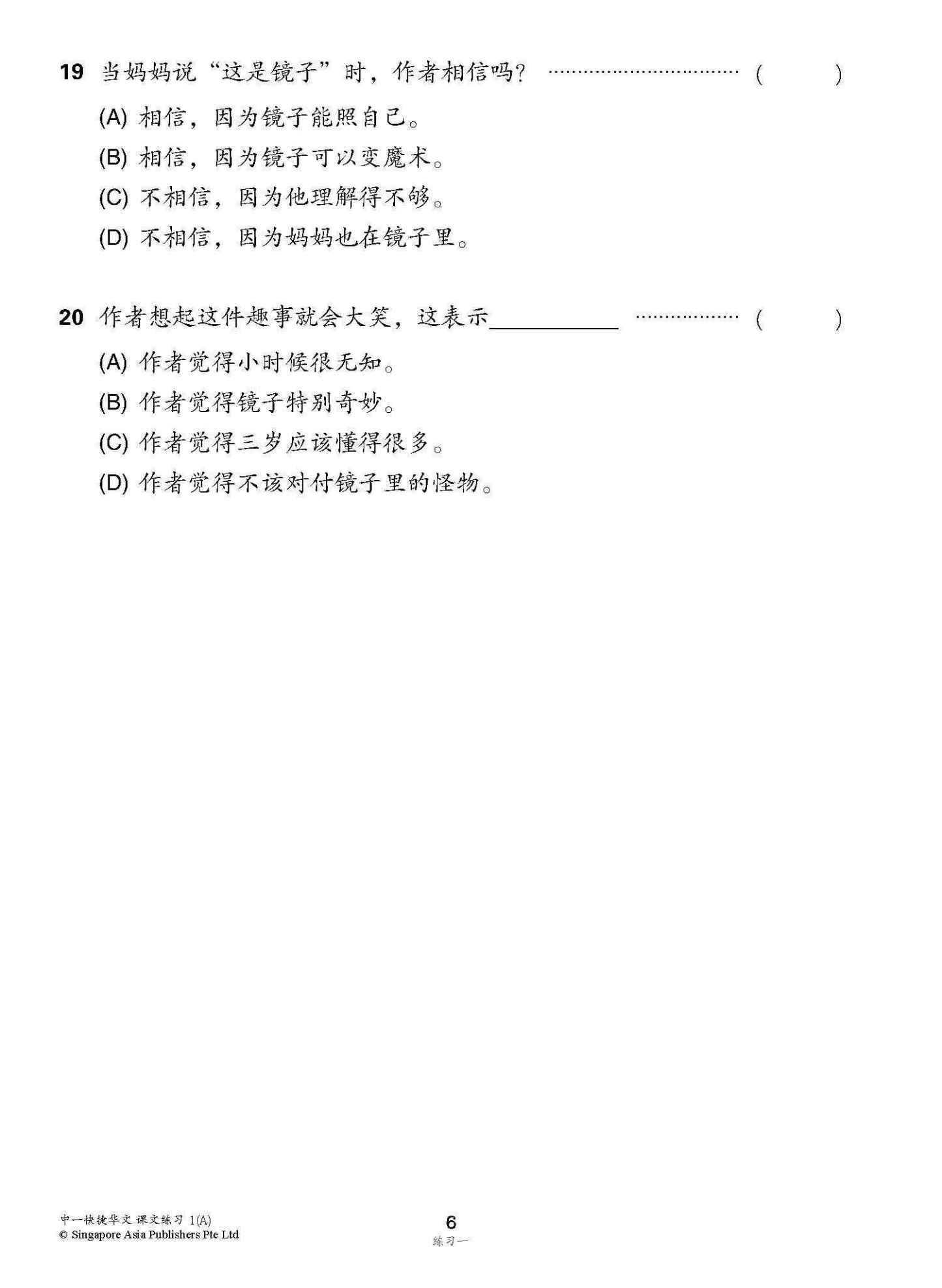 新编中一上学期适用快捷华文课文练习 / Topical Lesson Exercises For Secondary 1(A) [Express Chinese]