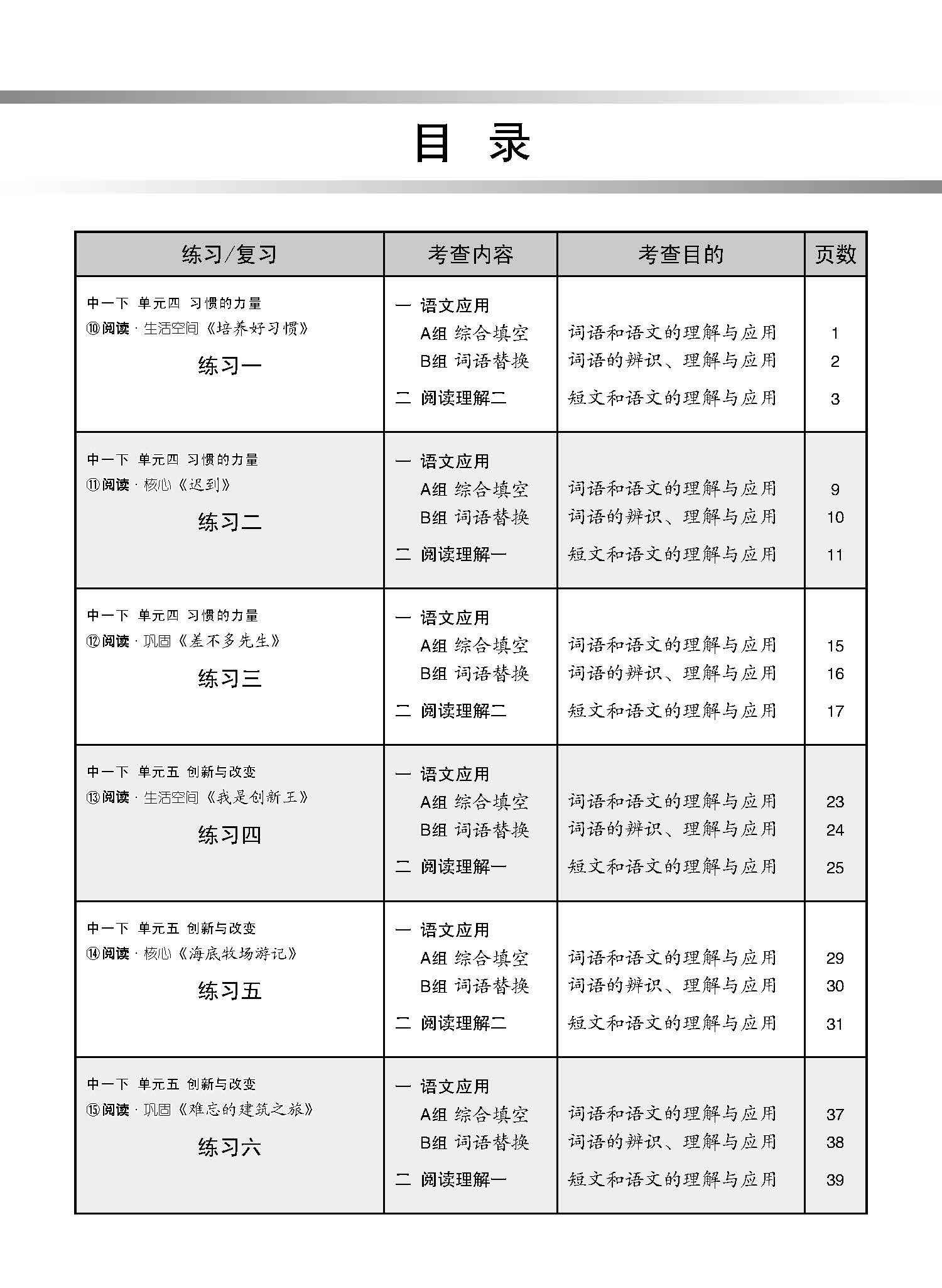 新编中一下学期适用快捷华文课文练习 / Topical Lesson Exercises For Secondary 1(B) [Express Chinese]