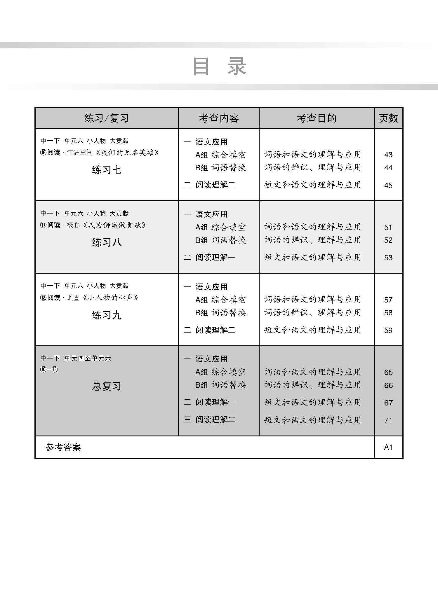 新编中一下学期适用快捷华文课文练习 / Topical Lesson Exercises For Secondary 1(B) [Express Chinese]