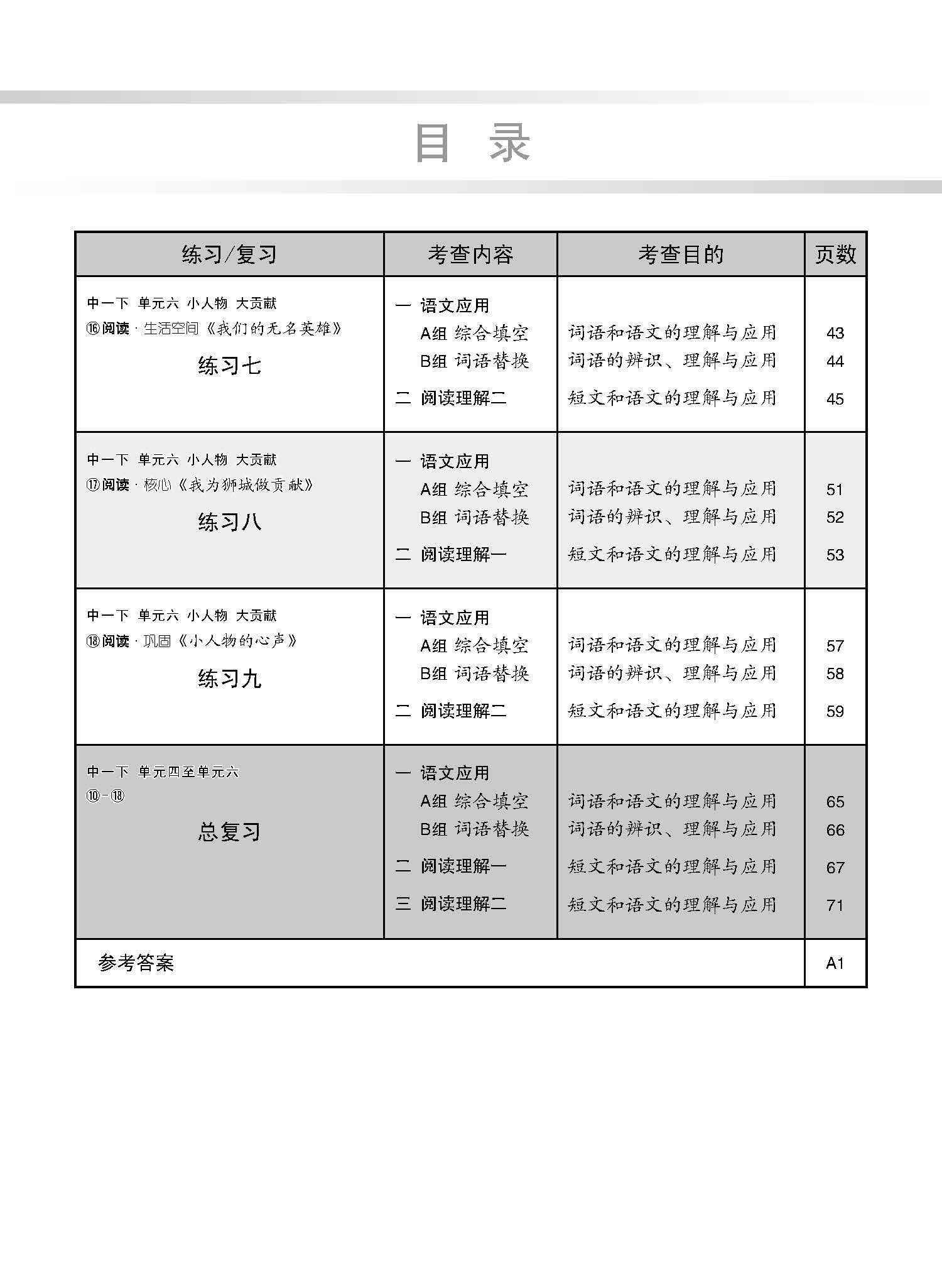 新编中一下学期适用快捷华文课文练习 / Topical Lesson Exercises For Secondary 1(B) [Express Chinese]
