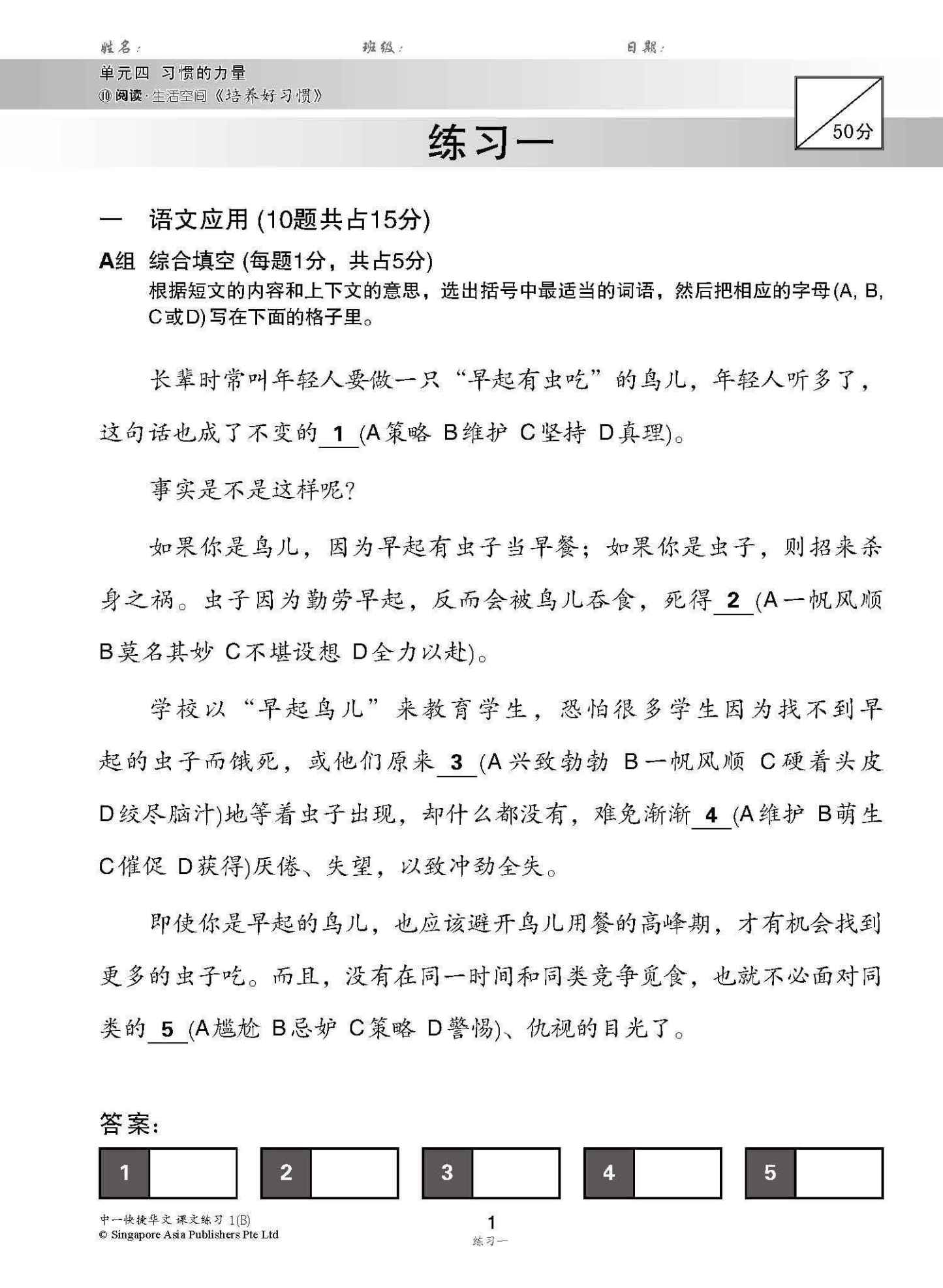 新编中一下学期适用快捷华文课文练习 / Topical Lesson Exercises For Secondary 1(B) [Express Chinese]