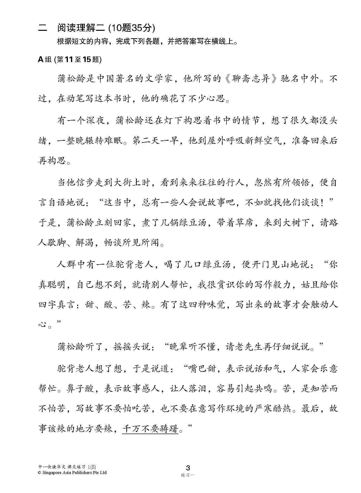 新编中一下学期适用快捷华文课文练习 / Topical Lesson Exercises For Secondary 1(B) [Express Chinese]