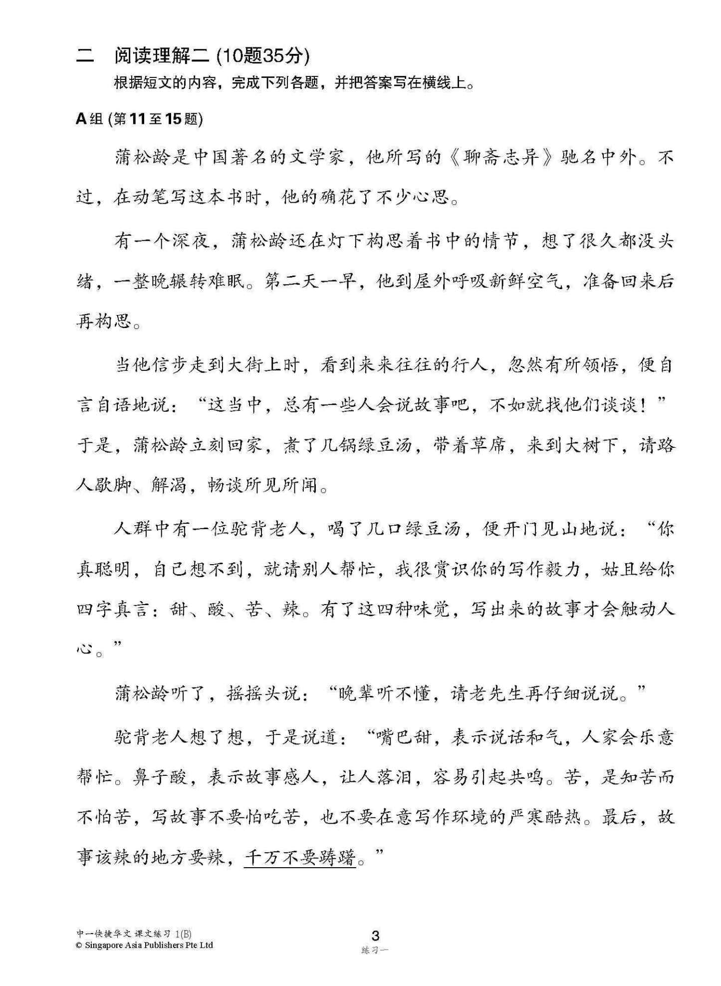 新编中一下学期适用快捷华文课文练习 / Topical Lesson Exercises For Secondary 1(B) [Express Chinese]