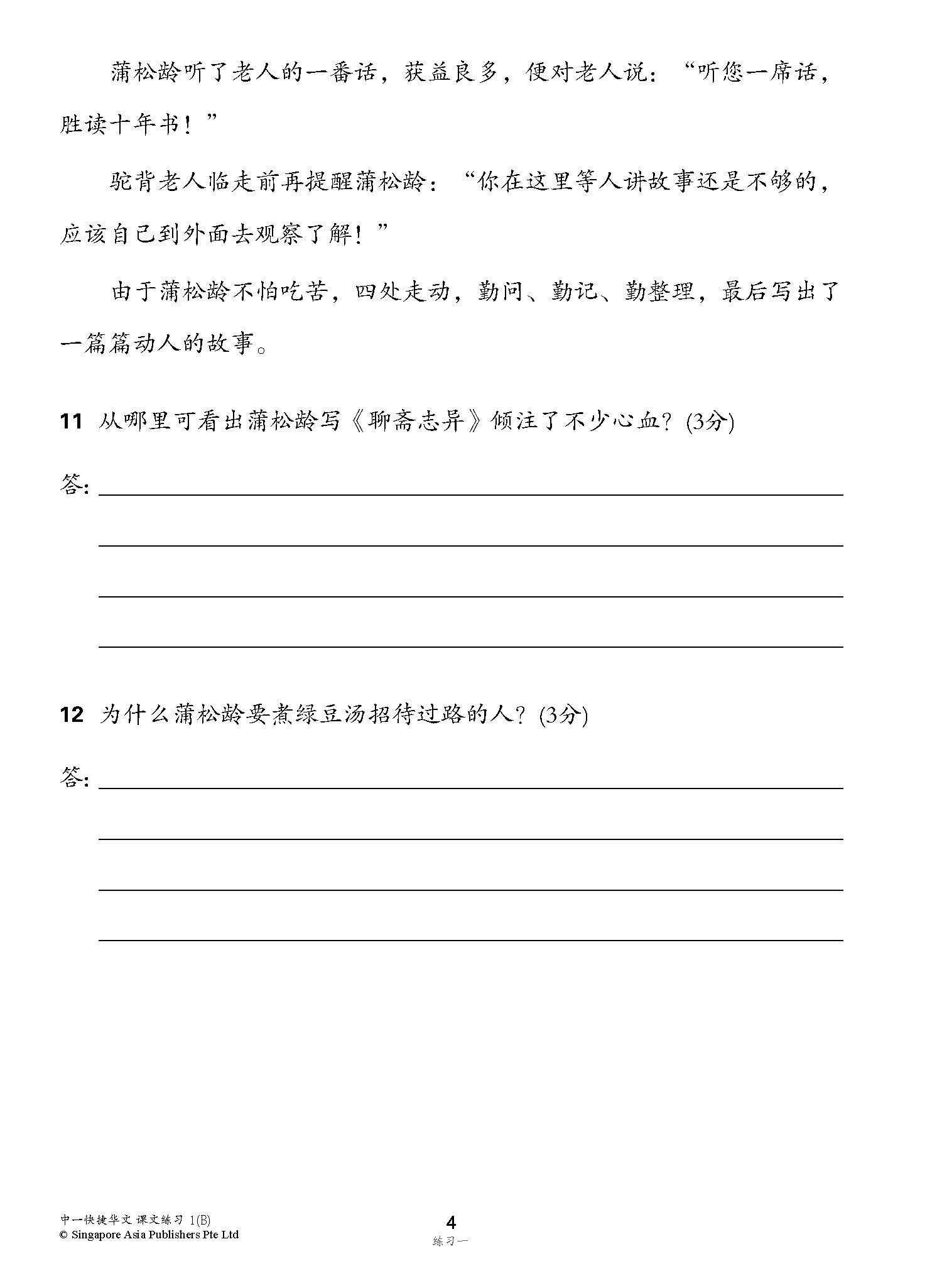 新编中一下学期适用快捷华文课文练习 / Topical Lesson Exercises For Secondary 1(B) [Express Chinese]