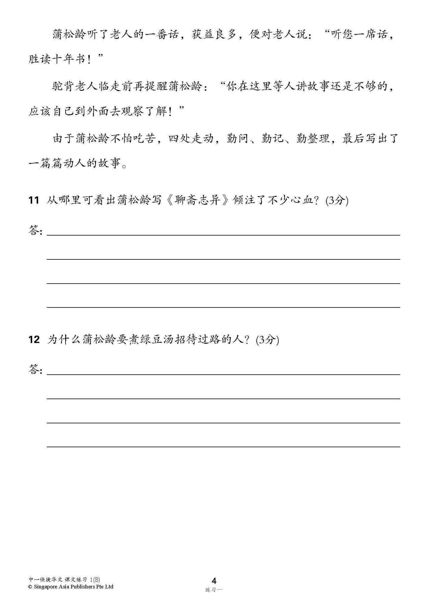 新编中一下学期适用快捷华文课文练习 / Topical Lesson Exercises For Secondary 1(B) [Express Chinese]