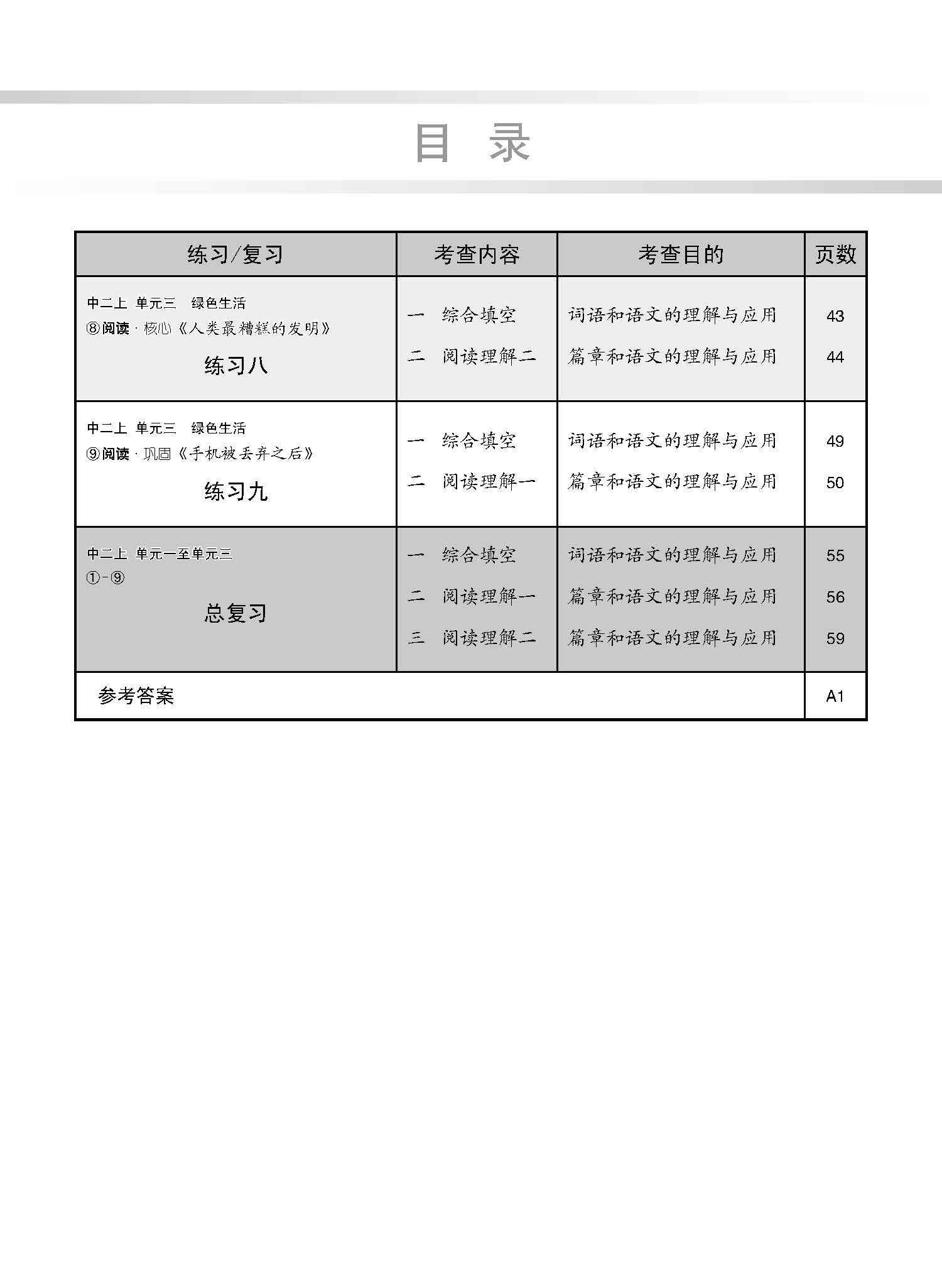 新编中二上学期适用快捷华文课文练习 / Topical Lesson Exercises For Secondary 2(A) [Express Chinese]