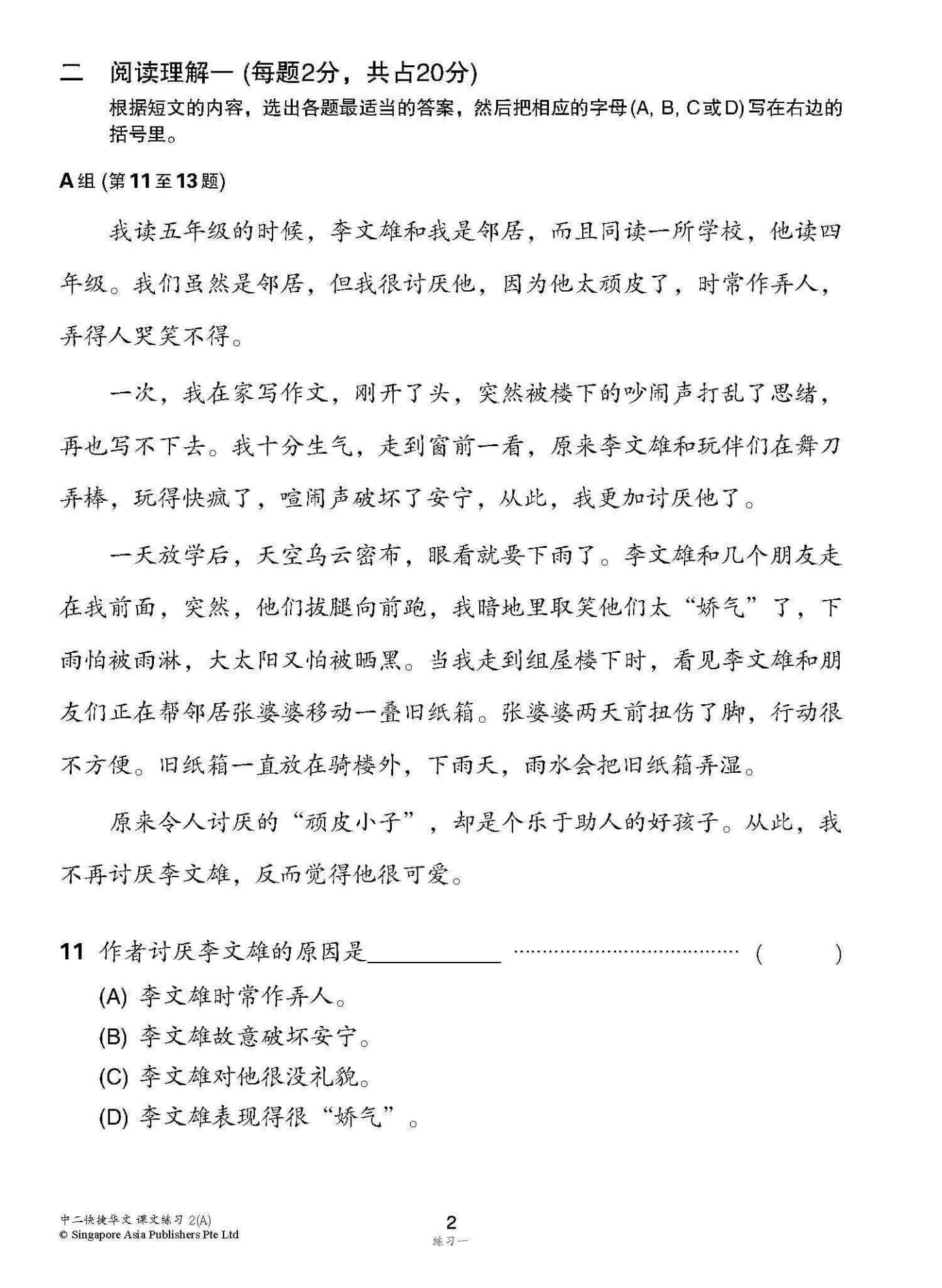 新编中二上学期适用快捷华文课文练习 / Topical Lesson Exercises For Secondary 2(A) [Express Chinese]