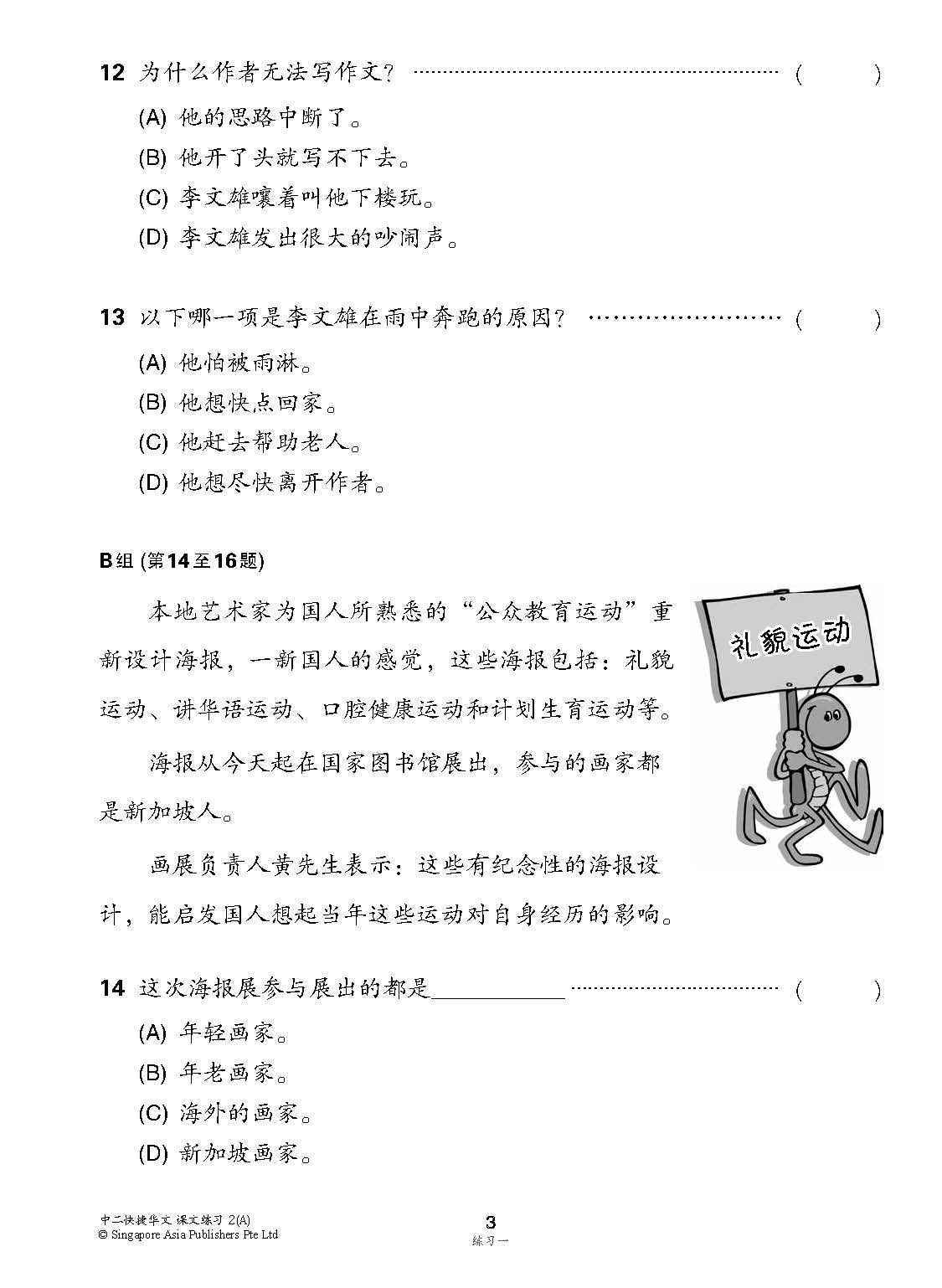 新编中二上学期适用快捷华文课文练习 / Topical Lesson Exercises For Secondary 2(A) [Express Chinese]