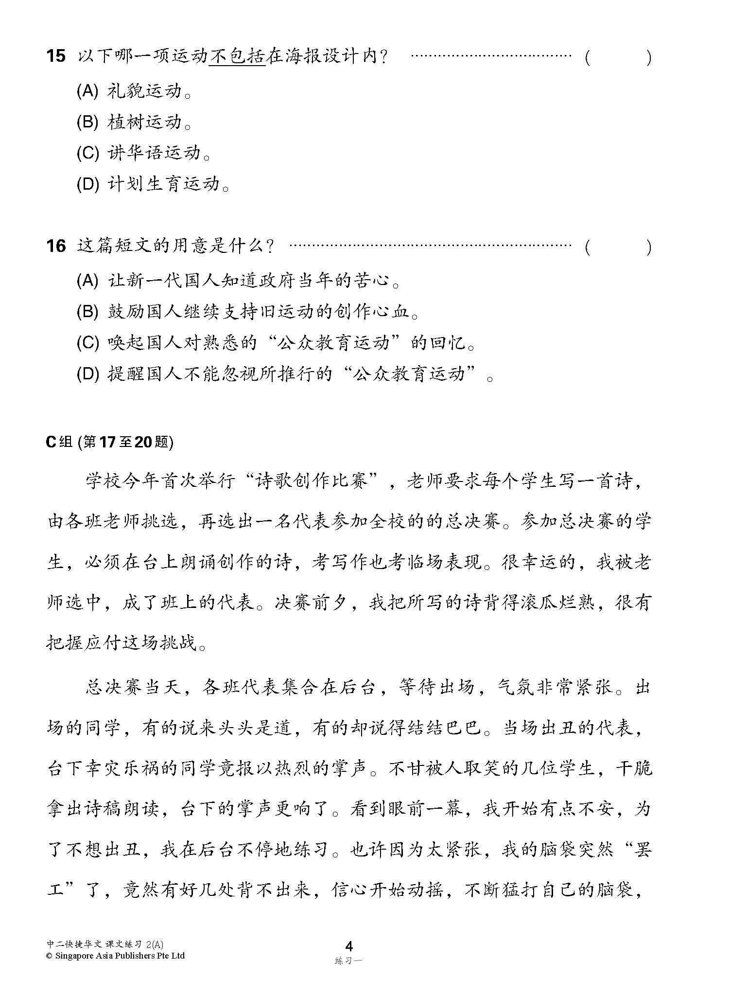 新编中二上学期适用快捷华文课文练习 / Topical Lesson Exercises For Secondary 2(A) [Express Chinese]