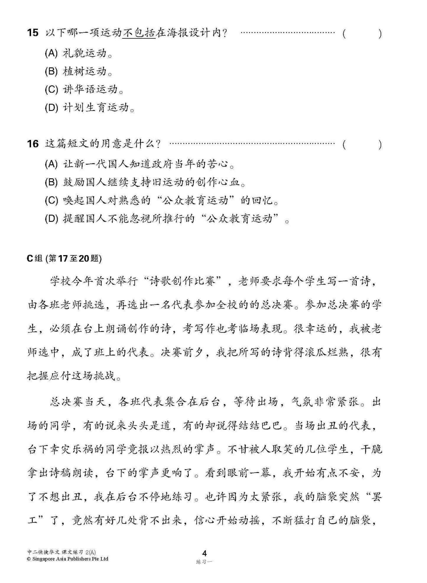 新编中二上学期适用快捷华文课文练习 / Topical Lesson Exercises For Secondary 2(A) [Express Chinese]