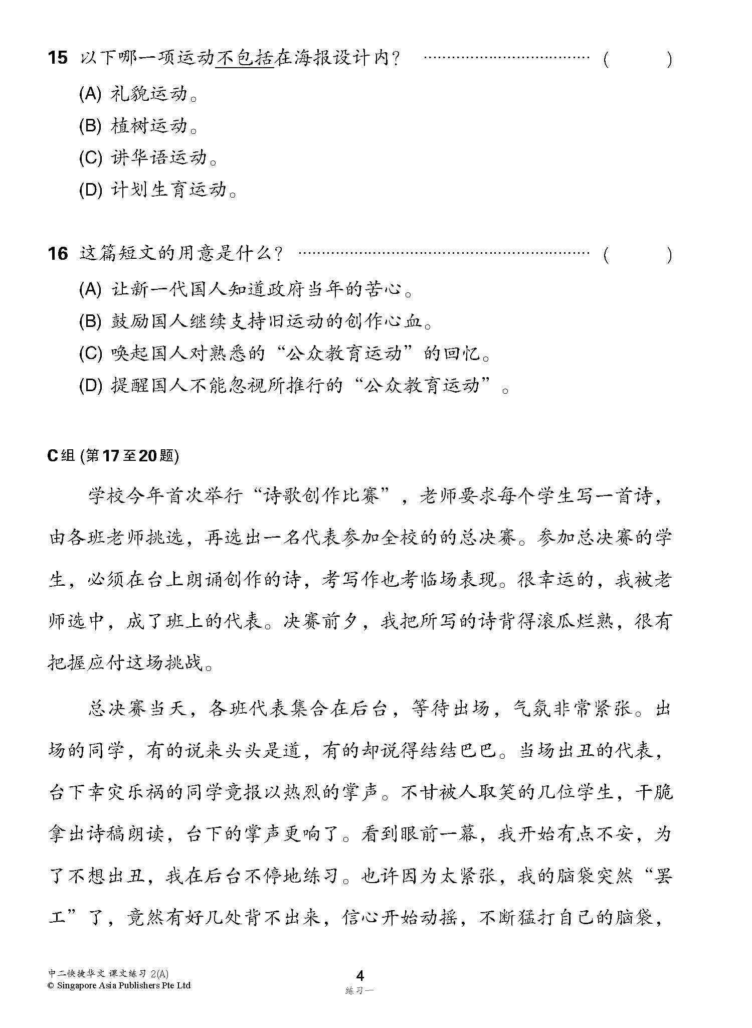 新编中二上学期适用快捷华文课文练习 / Topical Lesson Exercises For Secondary 2(A) [Express Chinese]