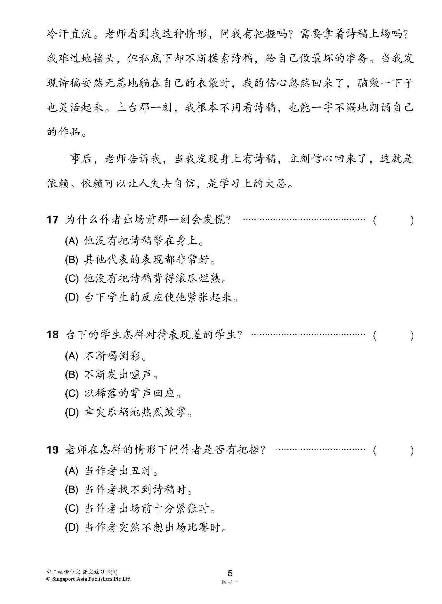 新编中二上学期适用快捷华文课文练习 / Topical Lesson Exercises For Secondary 2(A) [Express Chinese]