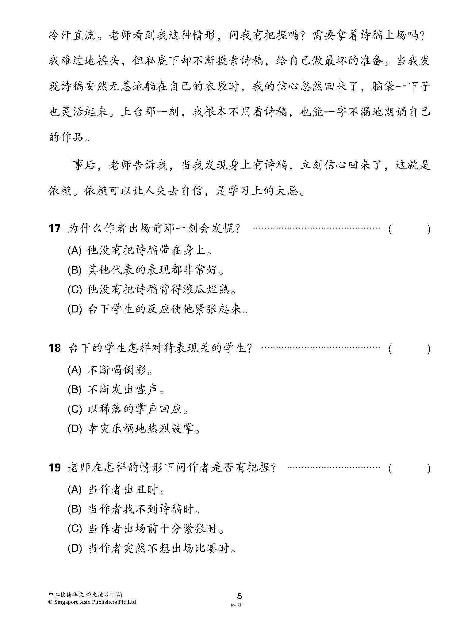 新编中二上学期适用快捷华文课文练习 / Topical Lesson Exercises For Secondary 2(A) [Express Chinese]