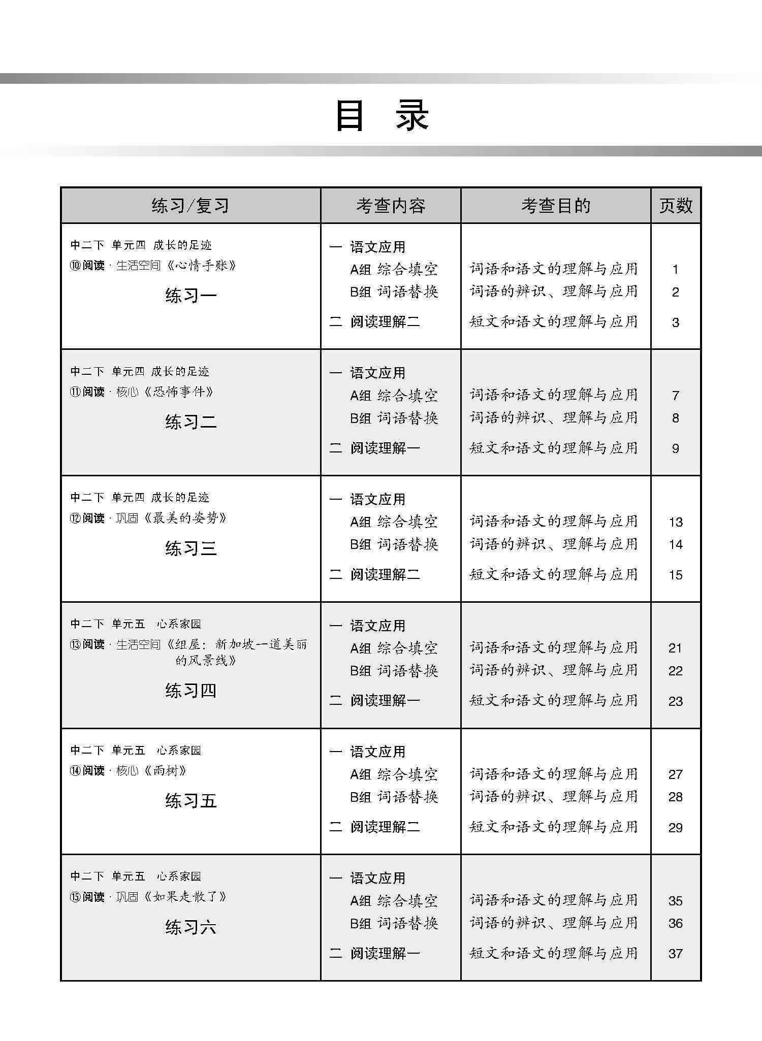 新编中二下学期适用快捷华文课文练习 / Topical Lesson Exercises For Secondary 2(B) [Express Chinese]