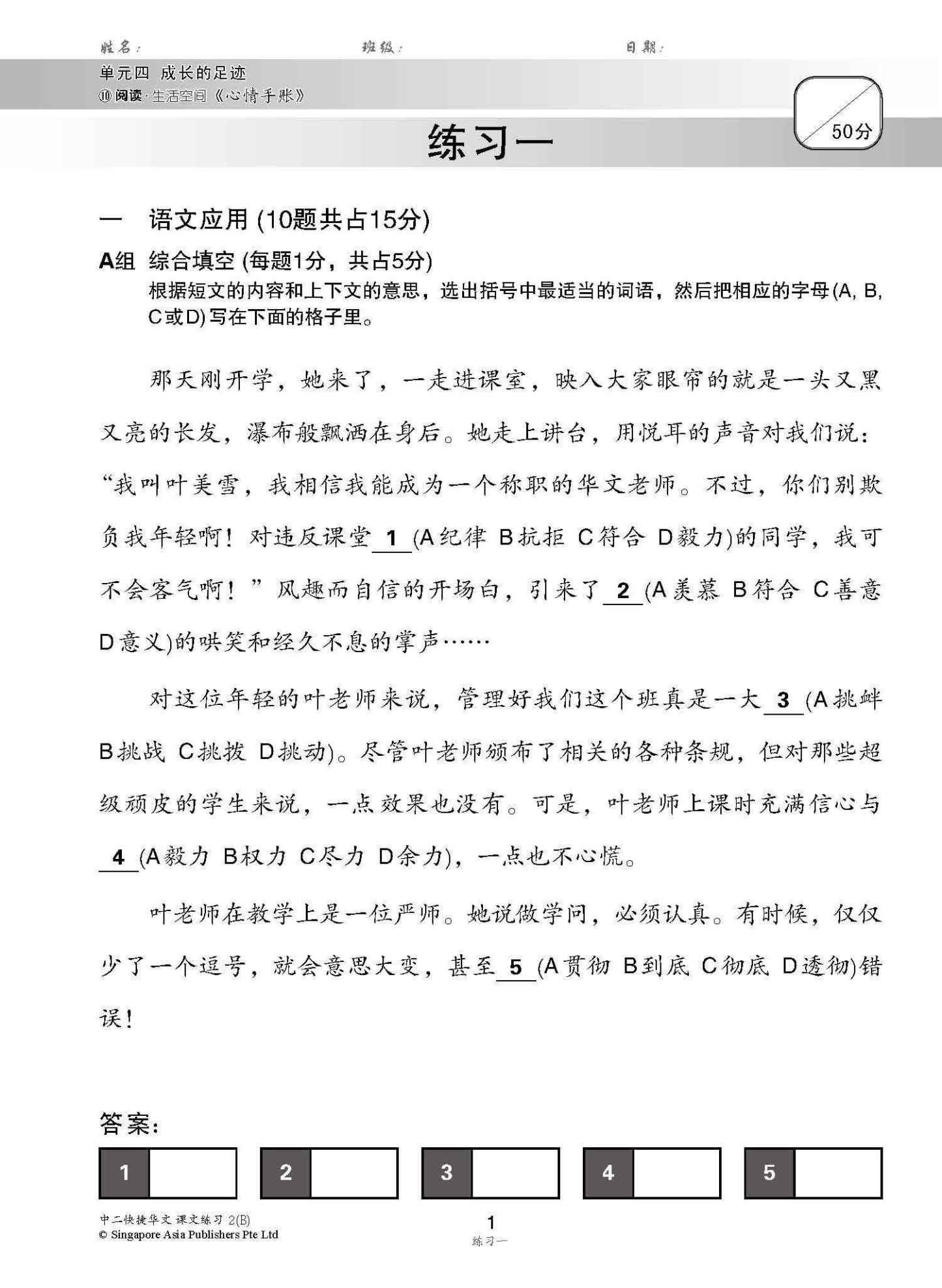 新编中二下学期适用快捷华文课文练习 / Topical Lesson Exercises For Secondary 2(B) [Express Chinese]