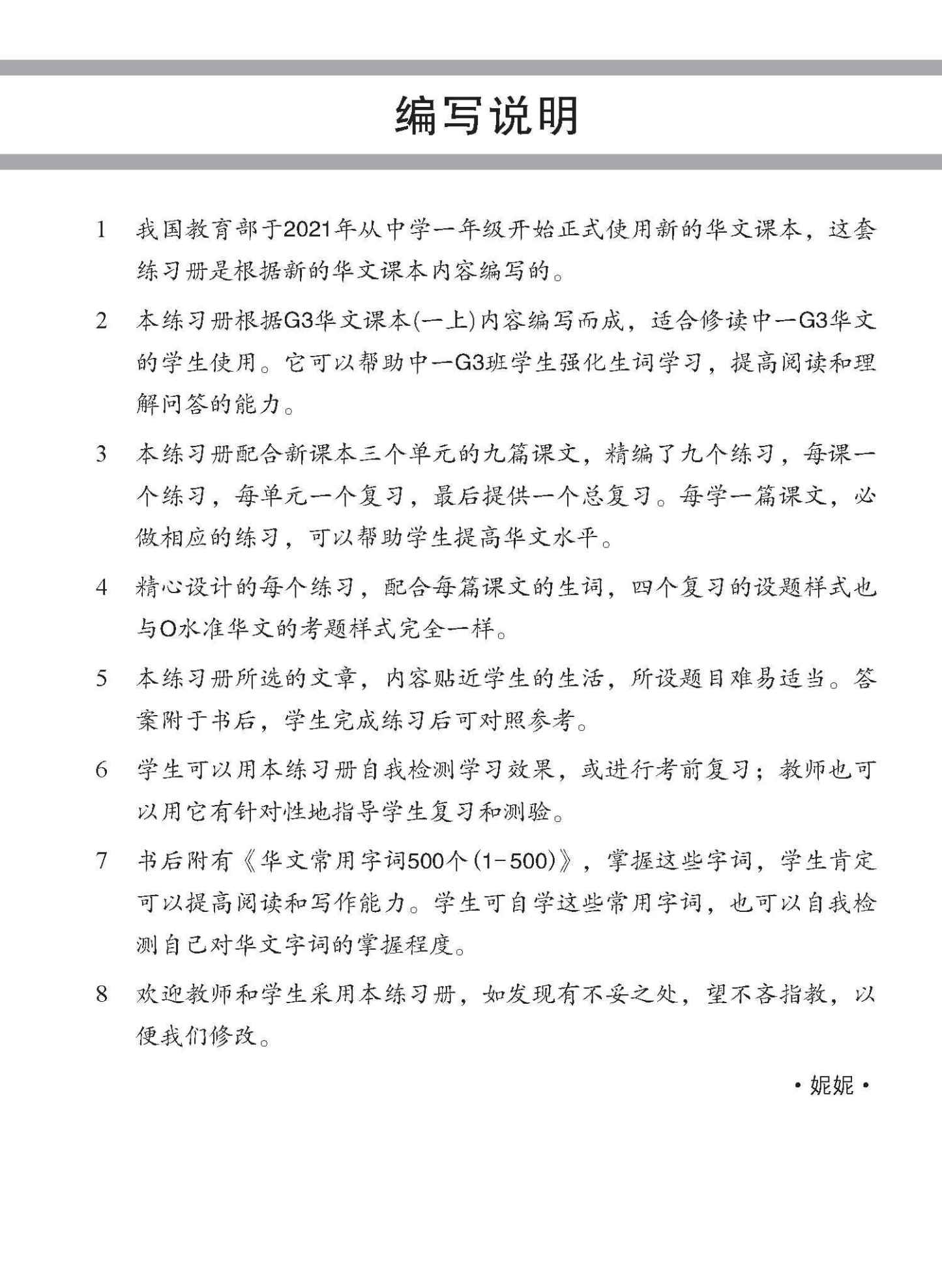 中学一年级G3华文每课必练 (一上) / Topical Lesson Practice For Secondary 1A [G3 Chinese]