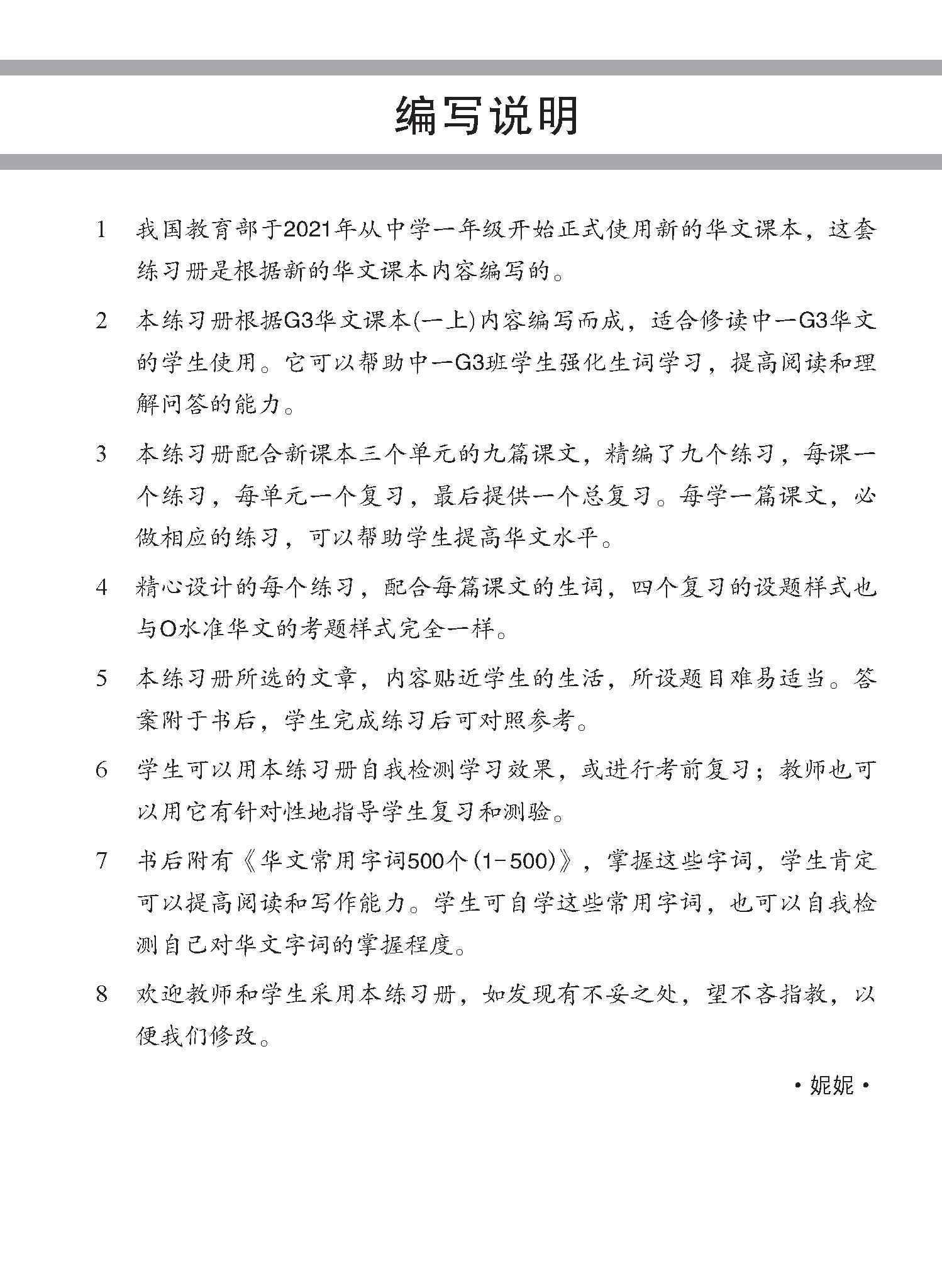 中学一年级G3华文每课必练 (一上) / Topical Lesson Practice For Secondary 1A [G3 Chinese]