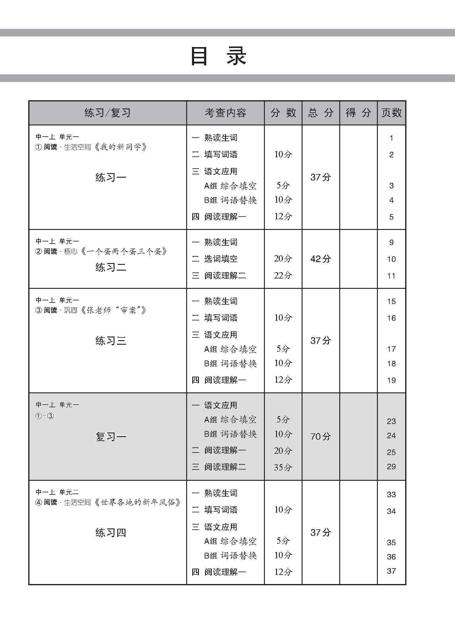 中学一年级G3华文每课必练 (一上) / Topical Lesson Practice For Secondary 1A [G3 Chinese]