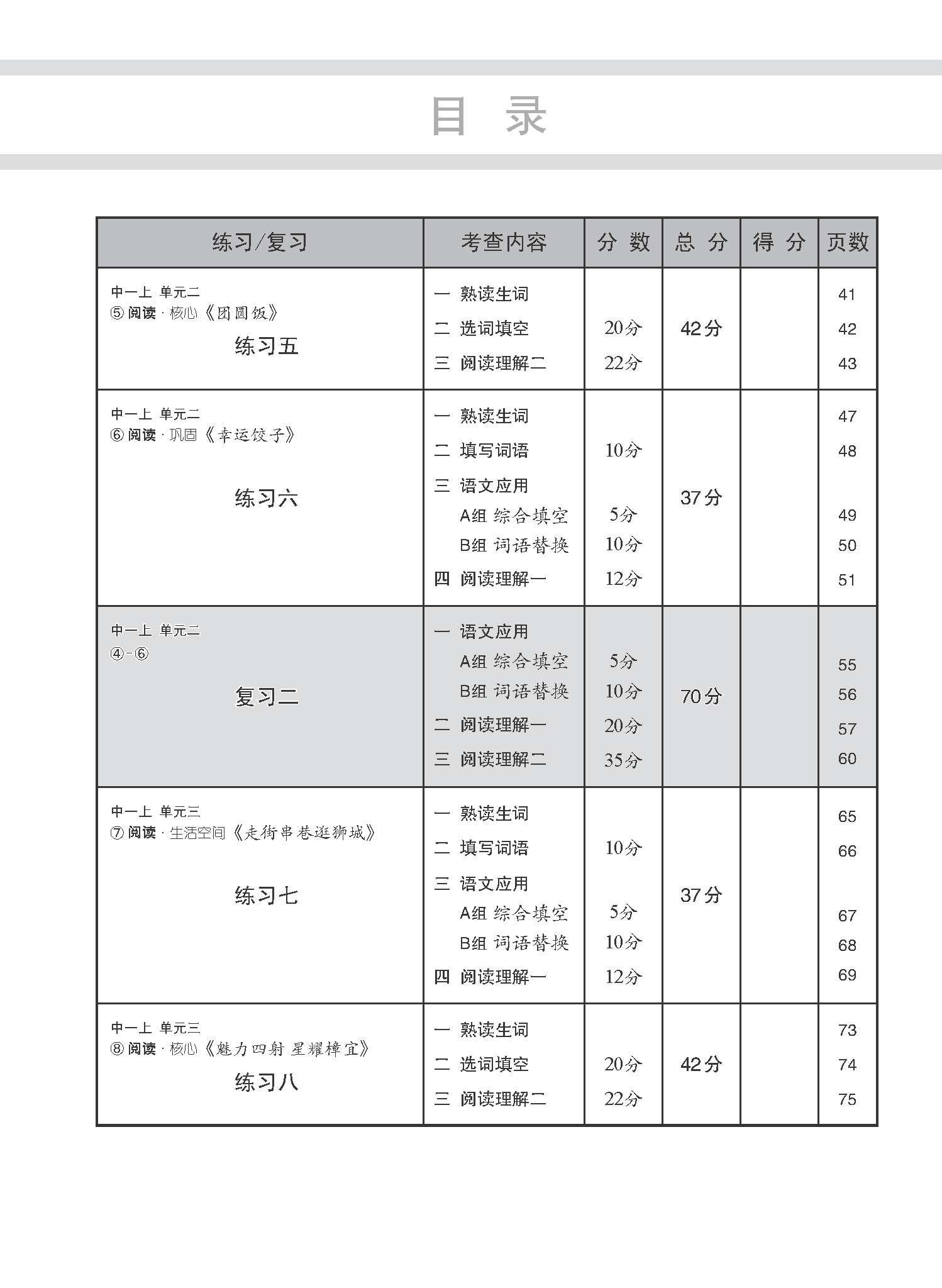 中学一年级G3华文每课必练 (一上) / Topical Lesson Practice For Secondary 1A [G3 Chinese]