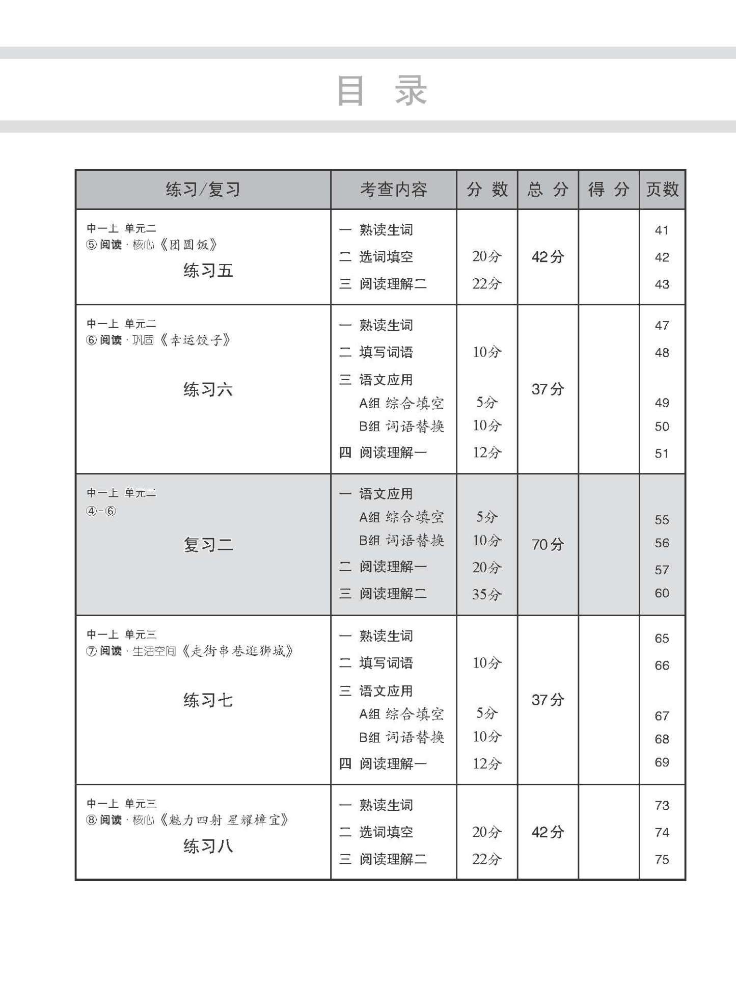 中学一年级G3华文每课必练 (一上) / Topical Lesson Practice For Secondary 1A [G3 Chinese]
