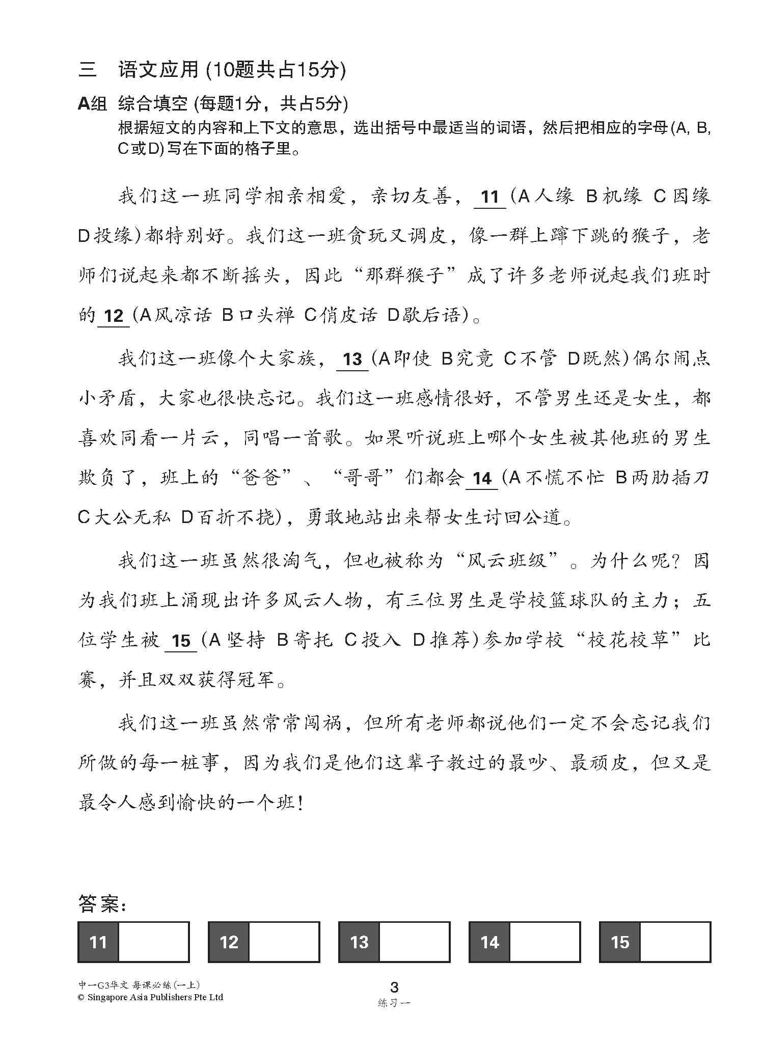 中学一年级G3华文每课必练 (一上) / Topical Lesson Practice For Secondary 1A [G3 Chinese]