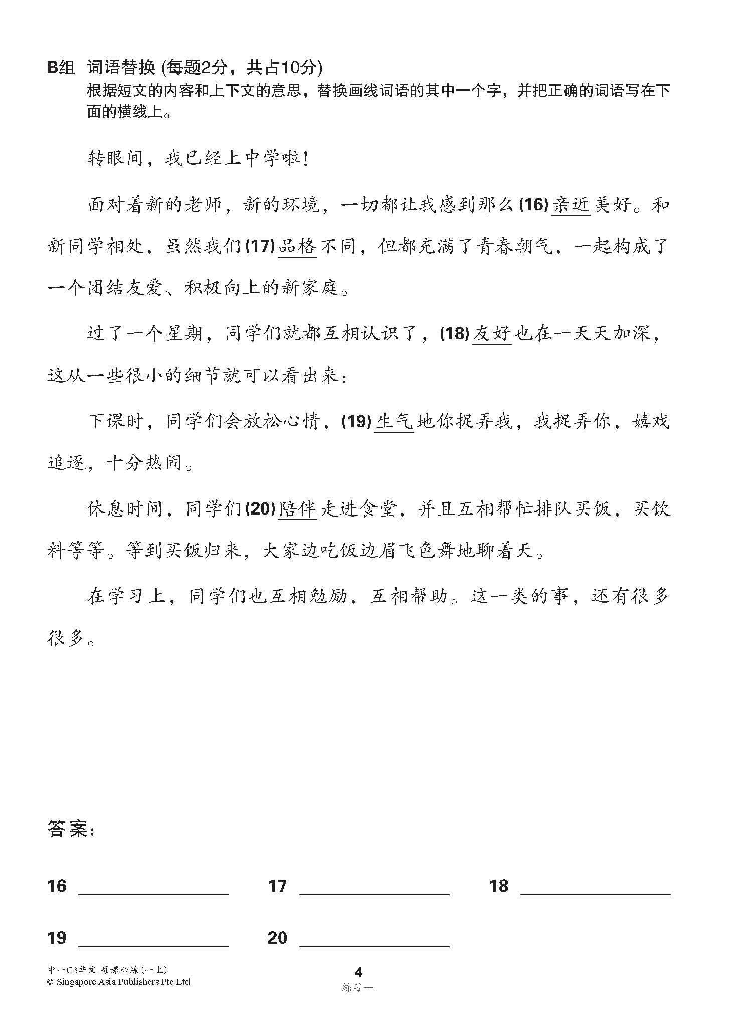 中学一年级G3华文每课必练 (一上) / Topical Lesson Practice For Secondary 1A [G3 Chinese]