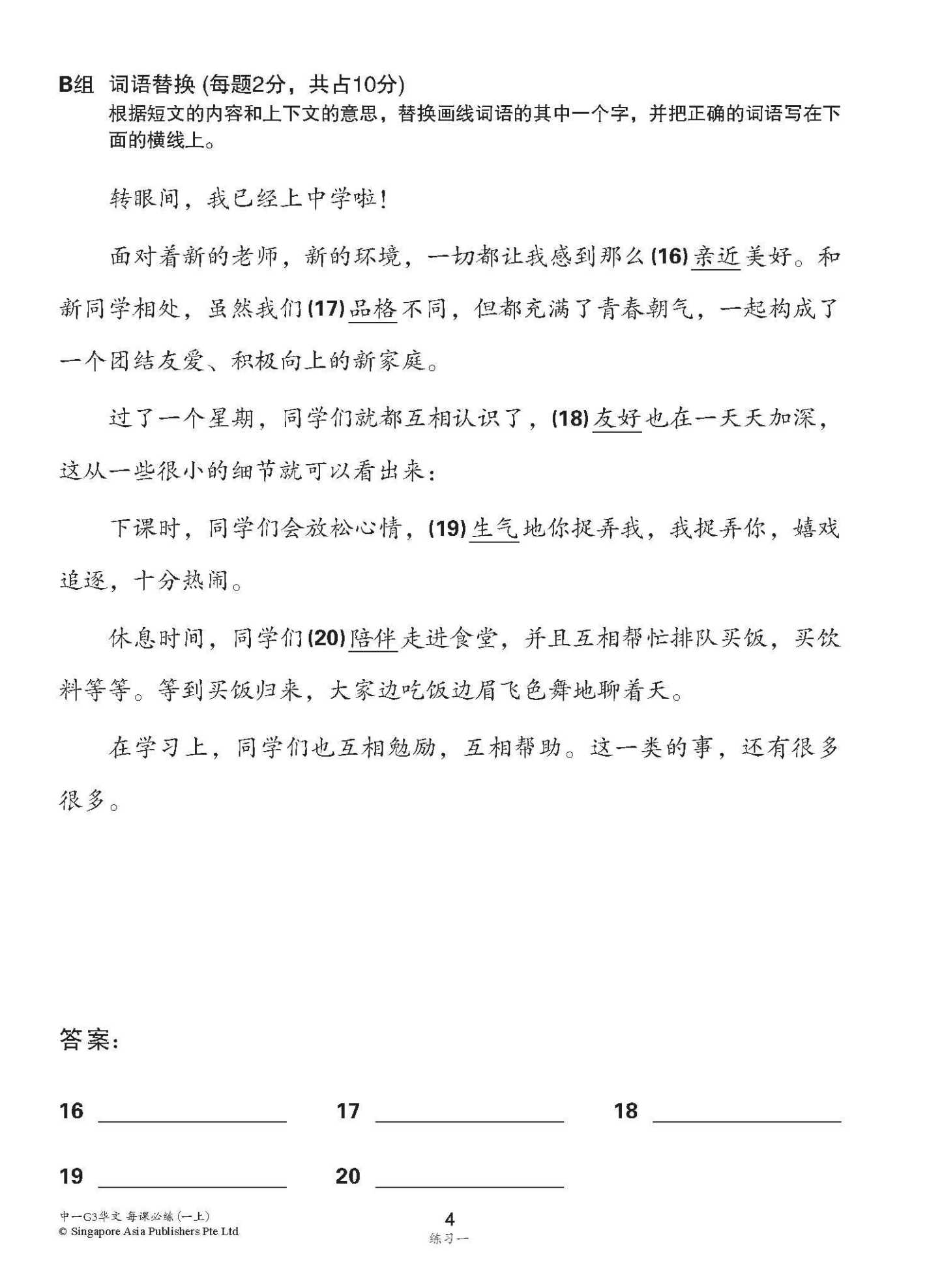 中学一年级G3华文每课必练 (一上) / Topical Lesson Practice For Secondary 1A [G3 Chinese]