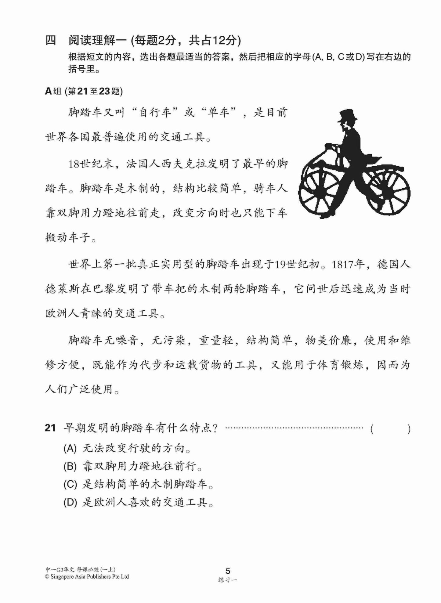 中学一年级G3华文每课必练 (一上) / Topical Lesson Practice For Secondary 1A [G3 Chinese]