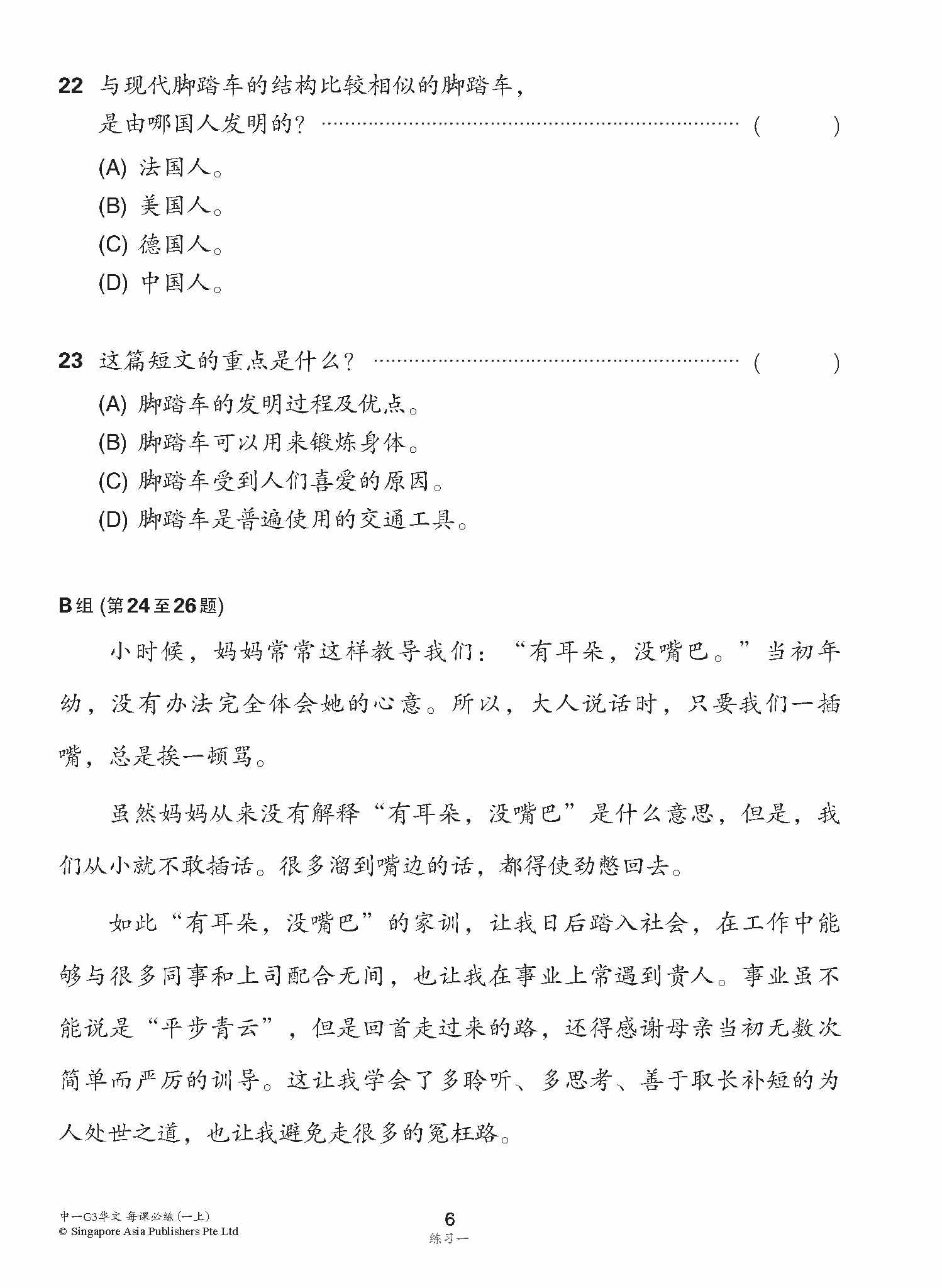 中学一年级G3华文每课必练 (一上) / Topical Lesson Practice For Secondary 1A [G3 Chinese]