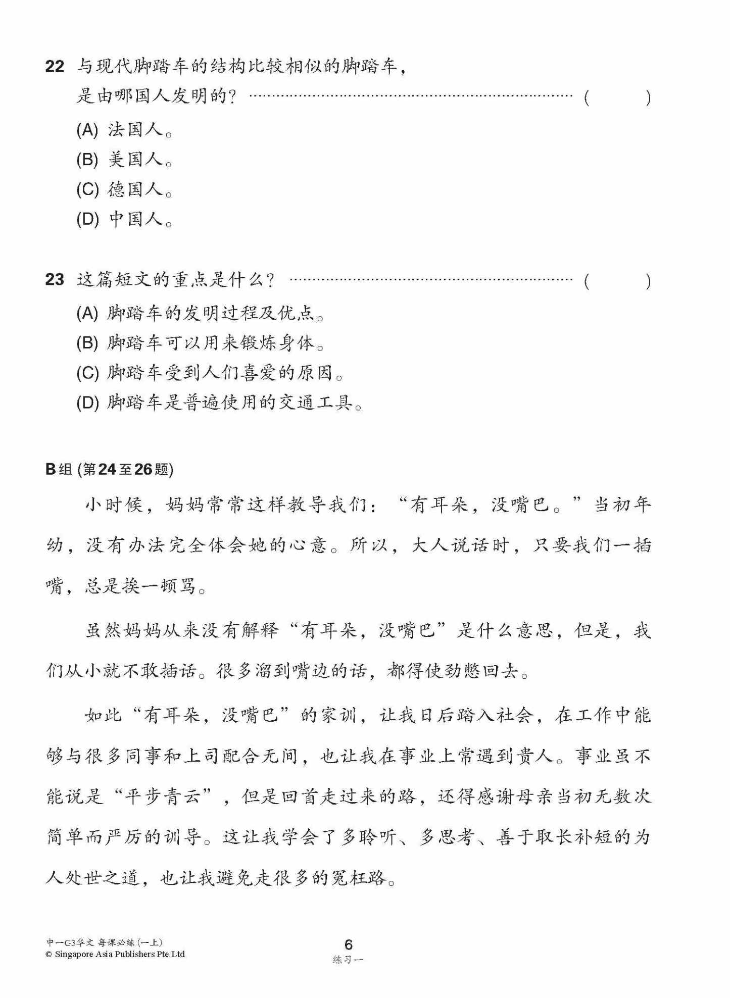 中学一年级G3华文每课必练 (一上) / Topical Lesson Practice For Secondary 1A [G3 Chinese]