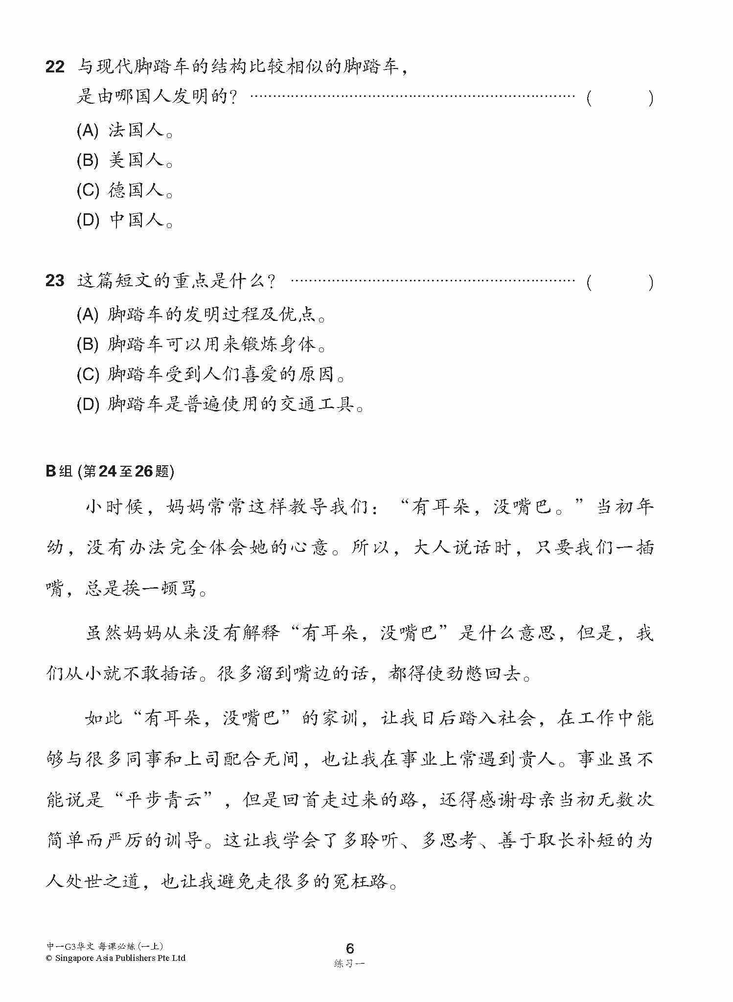 中学一年级G3华文每课必练 (一上) / Topical Lesson Practice For Secondary 1A [G3 Chinese]