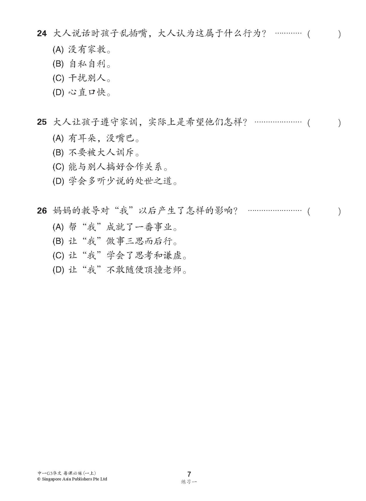 中学一年级G3华文每课必练 (一上) / Topical Lesson Practice For Secondary 1A [G3 Chinese]