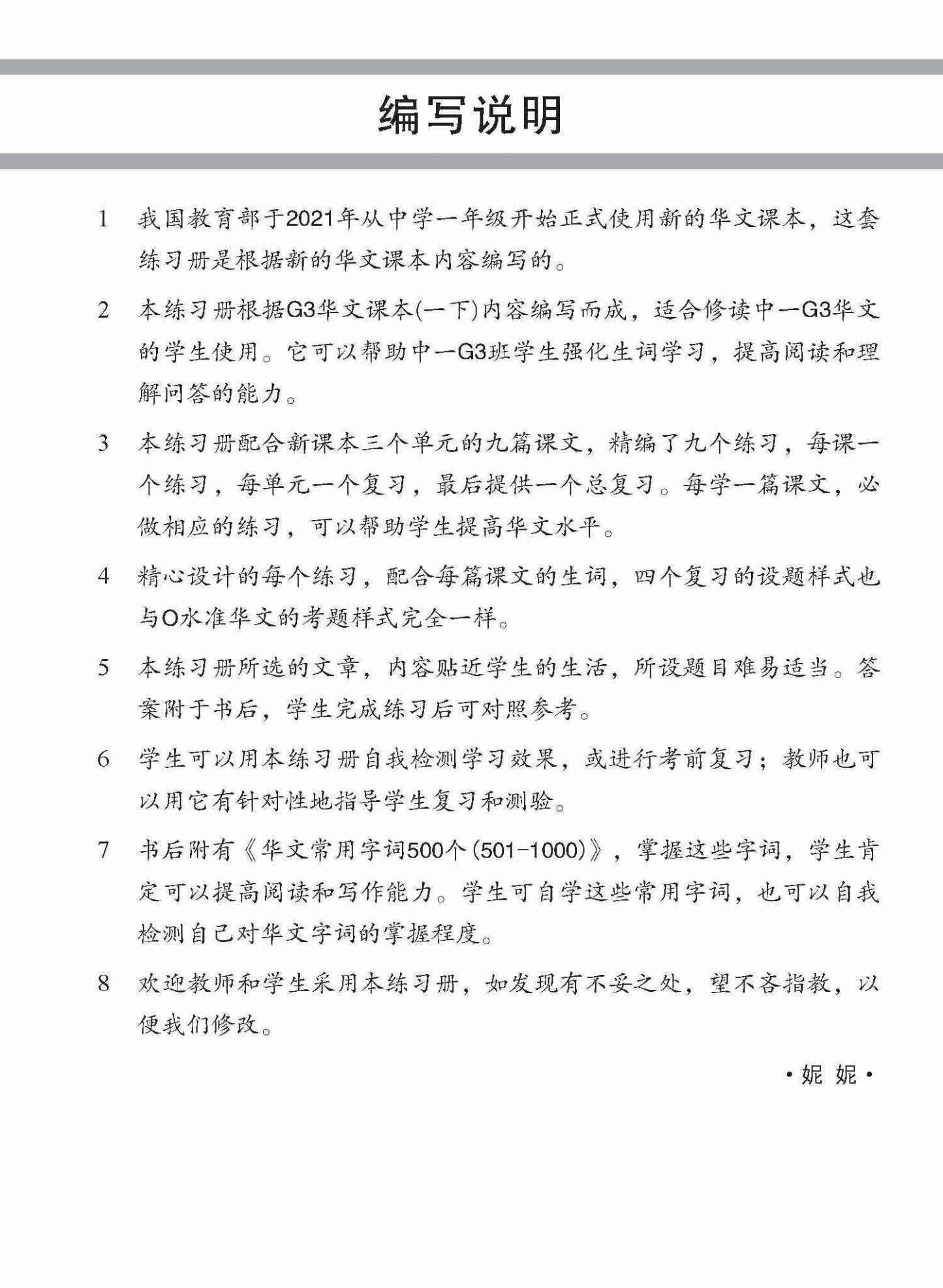 中学一年级G3华文每课必练 (一下) / Topical Lesson Practice For Secondary 1B [G3 Chinese]