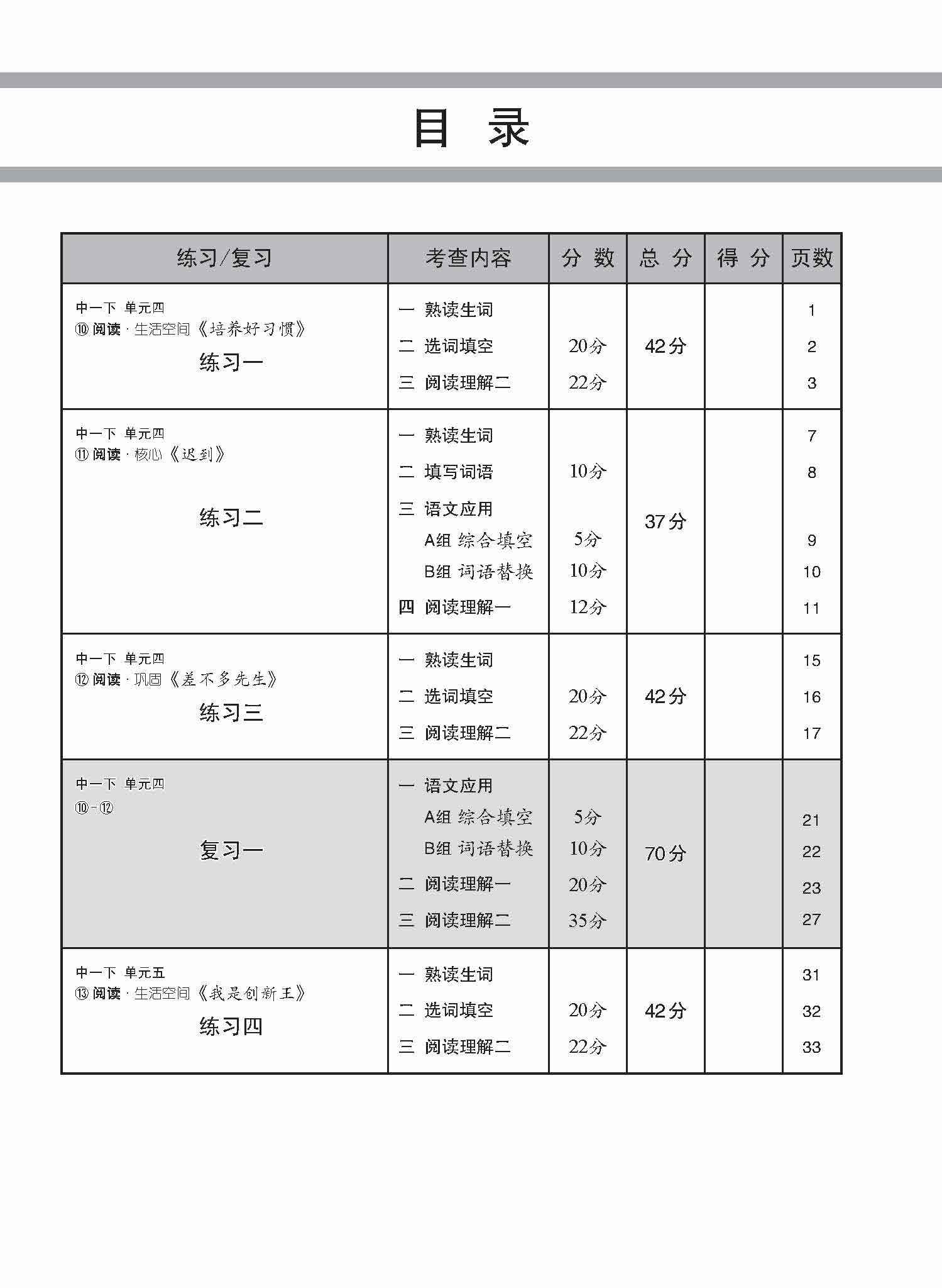 中学一年级G3华文每课必练 (一下) / Topical Lesson Practice For Secondary 1B [G3 Chinese]