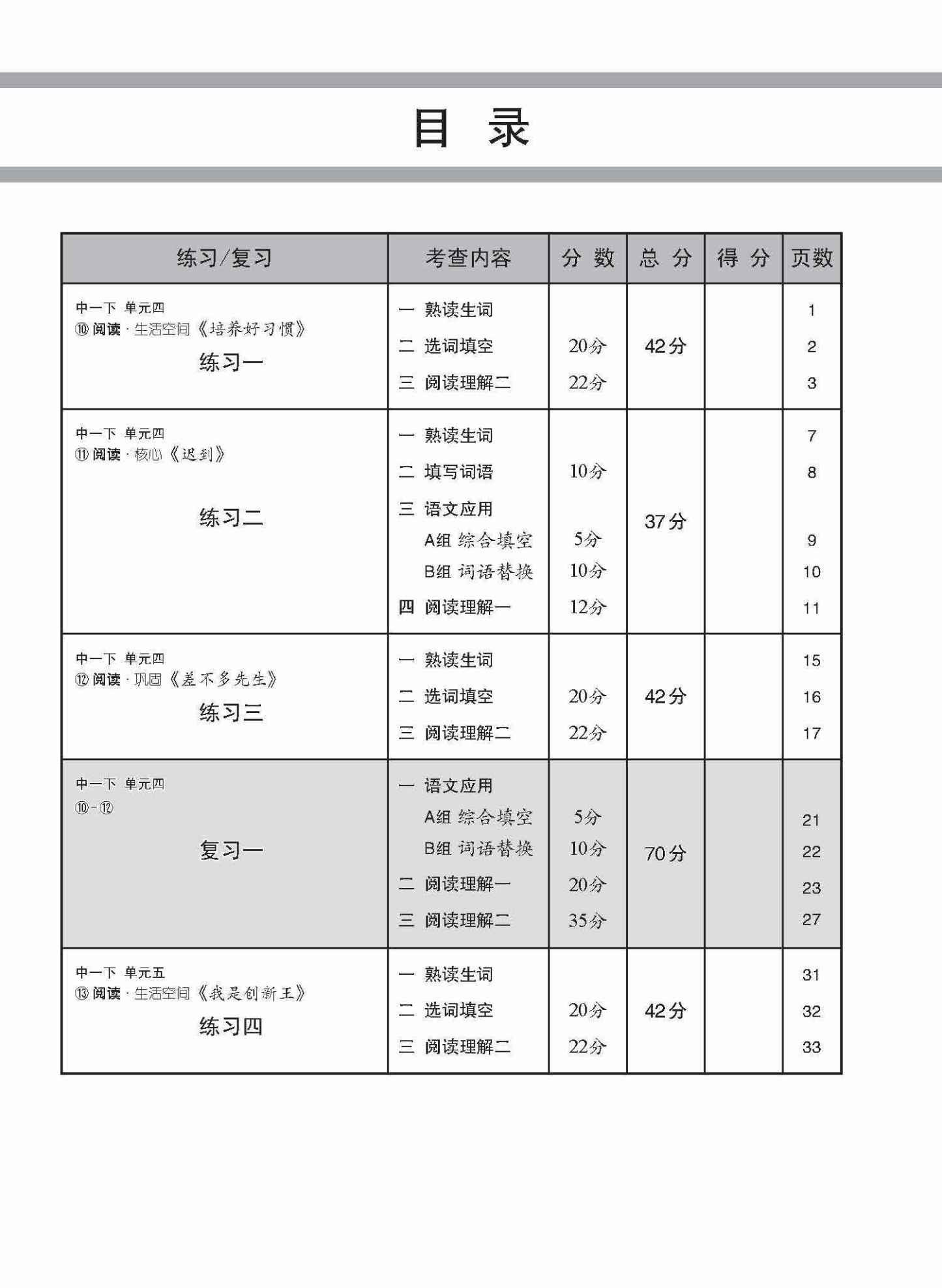 中学一年级G3华文每课必练 (一下) / Topical Lesson Practice For Secondary 1B [G3 Chinese]
