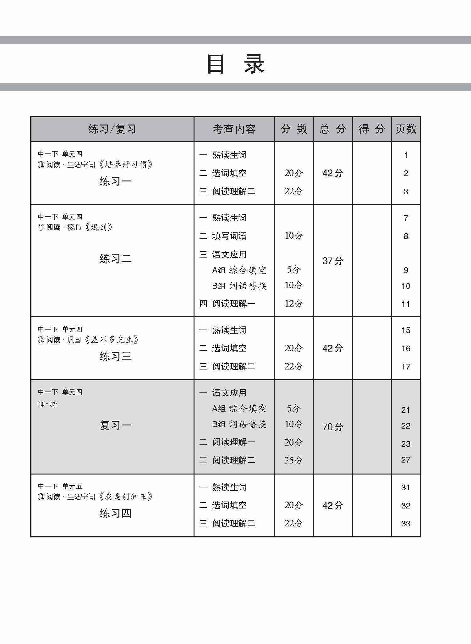 中学一年级G3华文每课必练 (一下) / Topical Lesson Practice For Secondary 1B [G3 Chinese]