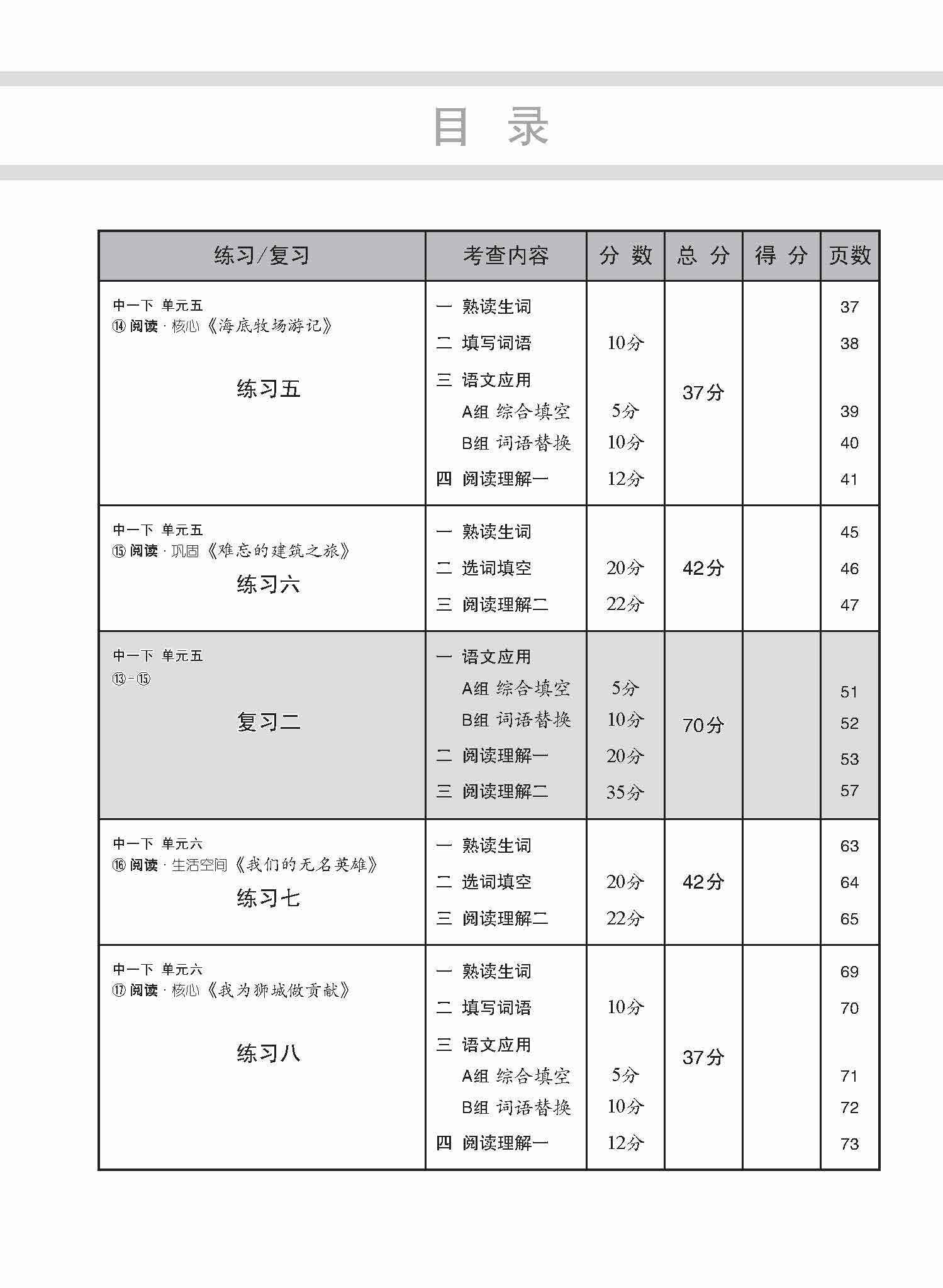 中学一年级G3华文每课必练 (一下) / Topical Lesson Practice For Secondary 1B [G3 Chinese]