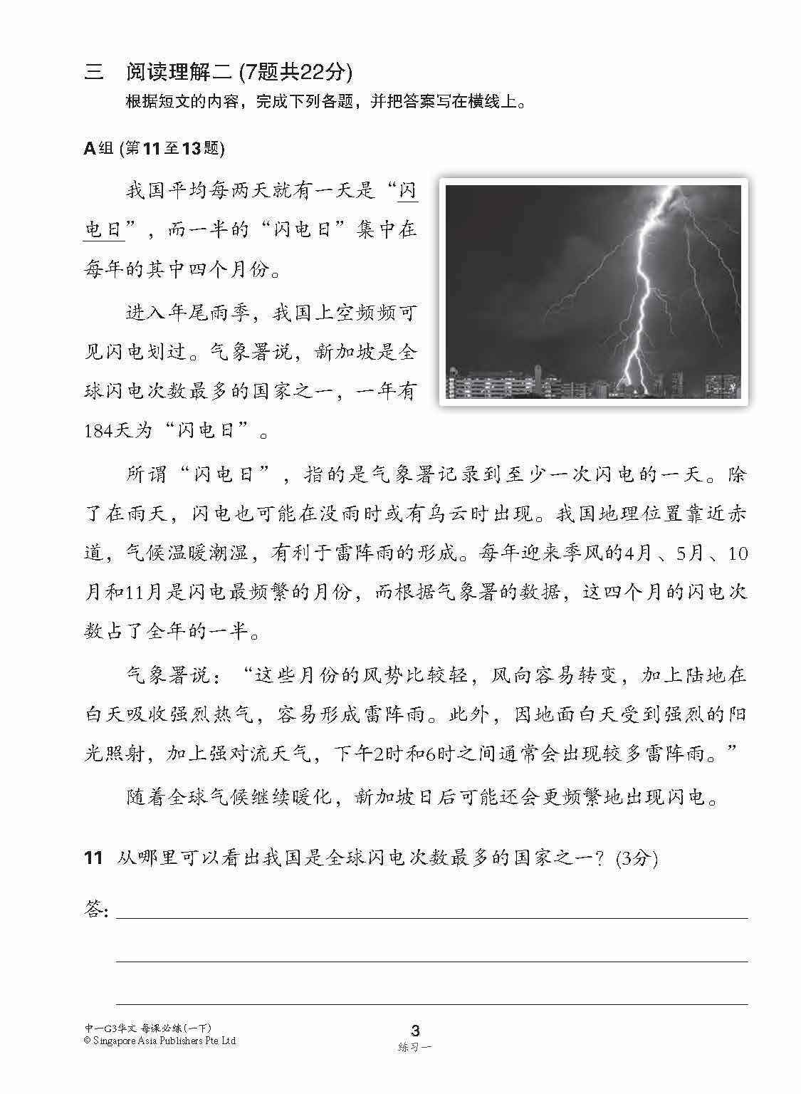 中学一年级G3华文每课必练 (一下) / Topical Lesson Practice For Secondary 1B [G3 Chinese]