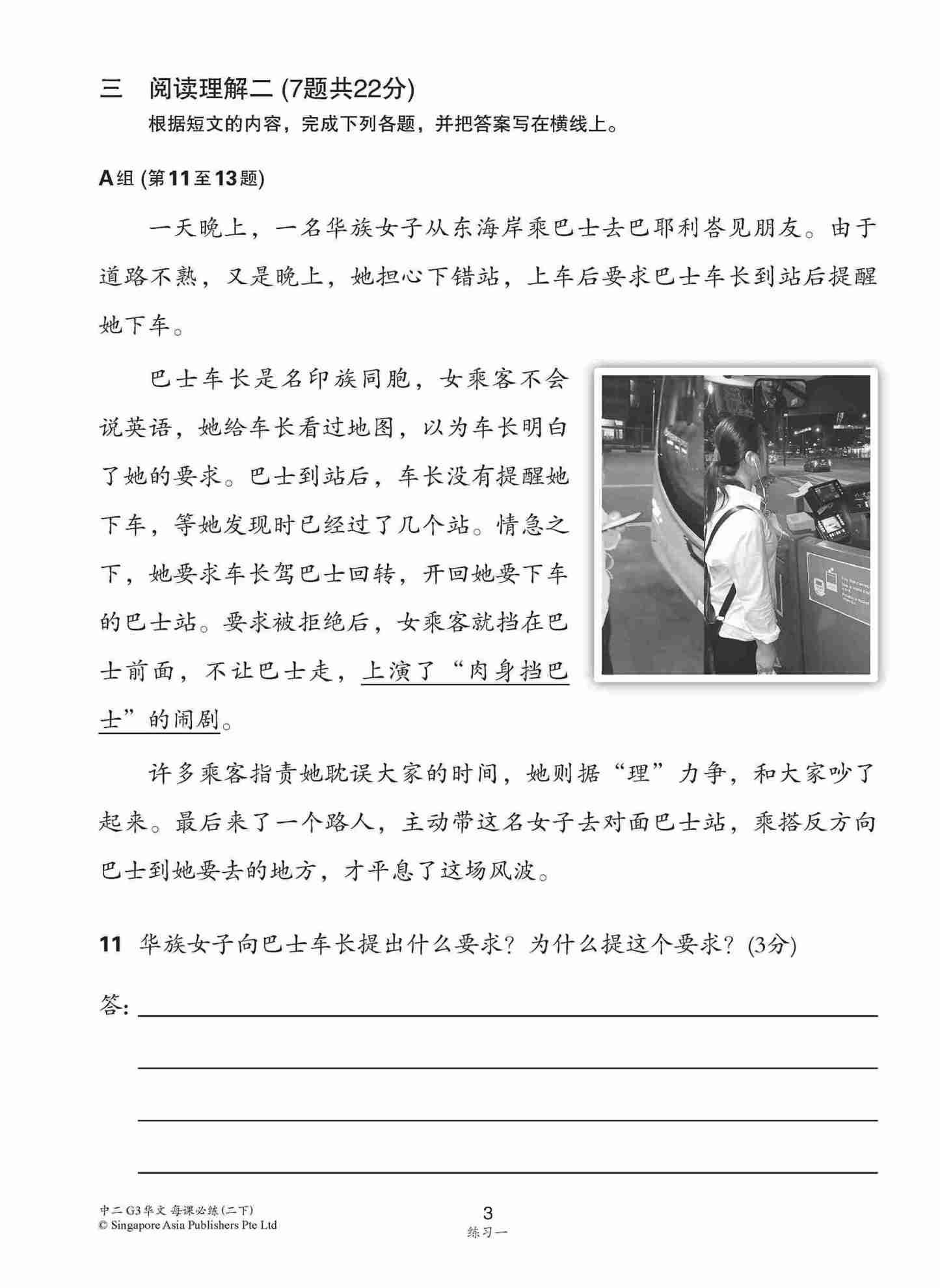 中学二年级 G3华文 每课必练 (二下) / Topical Lesson Practice For Secondary 2B [G3 Chinese]