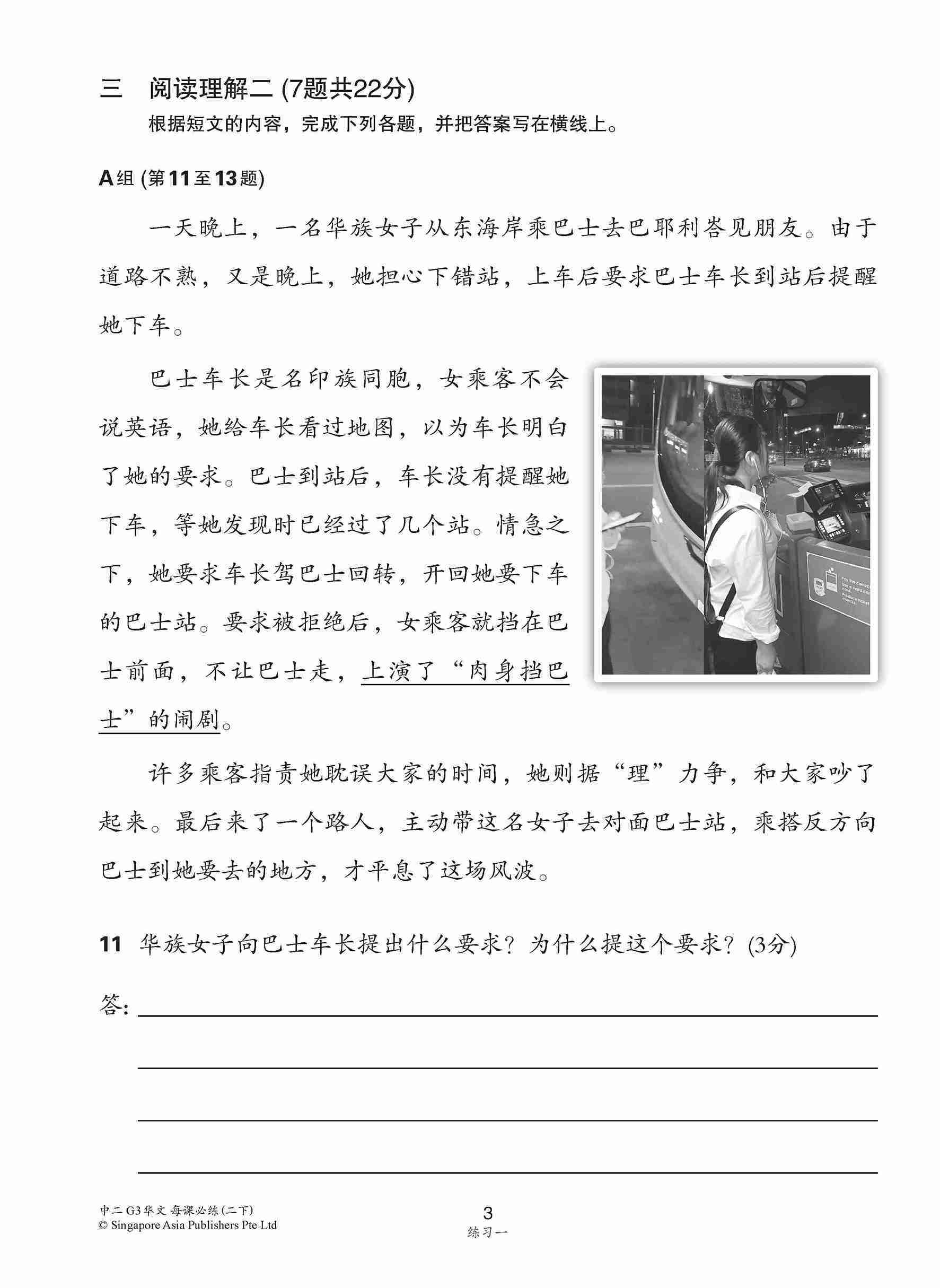 中学二年级 G3华文 每课必练 (二下) / Topical Lesson Practice For Secondary 2B [G3 Chinese]