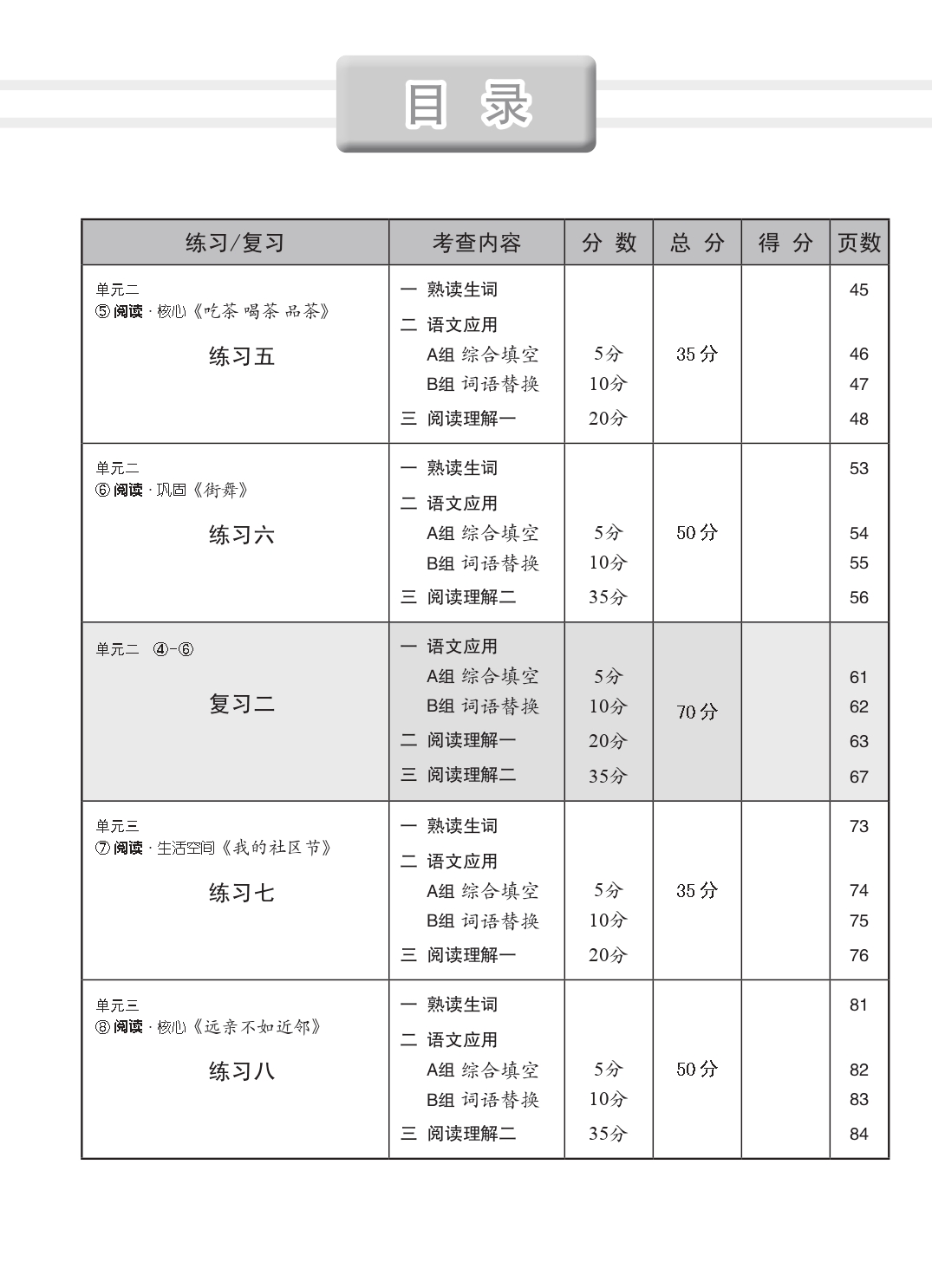 中学三年级G3华文每课必练 (Topical Lesson Practice For Secondary 3 [G3 Chinese])