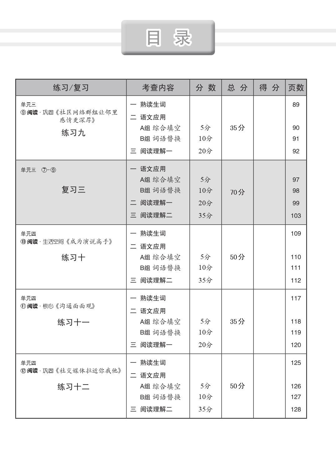 中学三年级G3华文每课必练 (Topical Lesson Practice For Secondary 3 [G3 Chinese])
