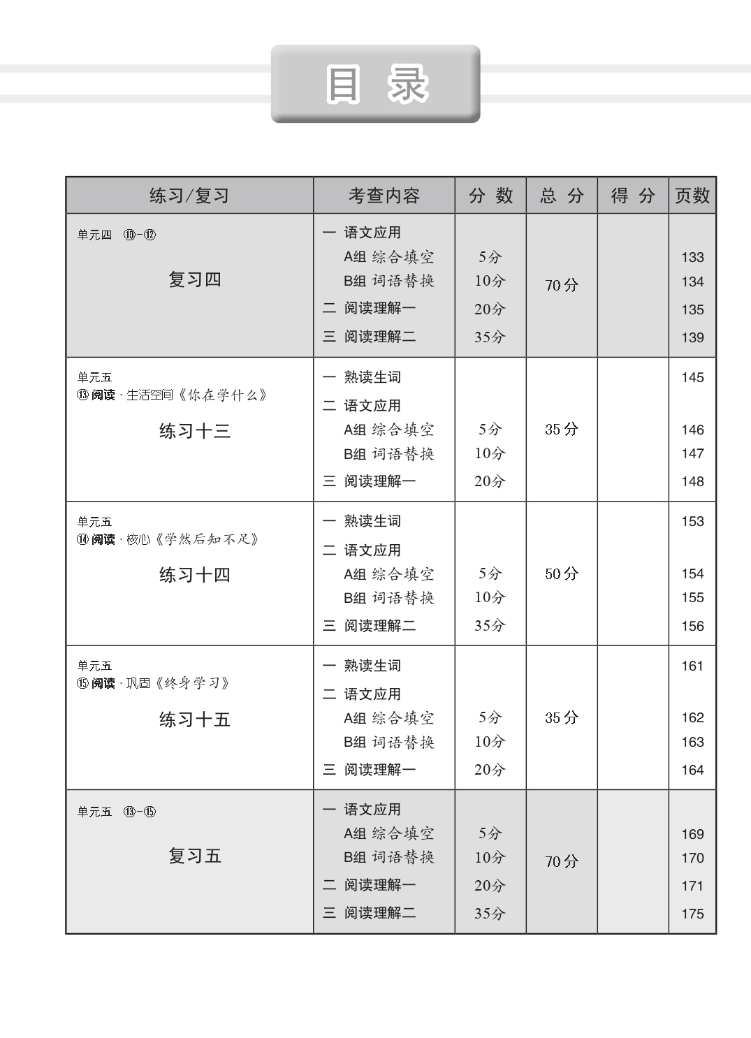 中学三年级G3华文每课必练 (Topical Lesson Practice For Secondary 3 [G3 Chinese])