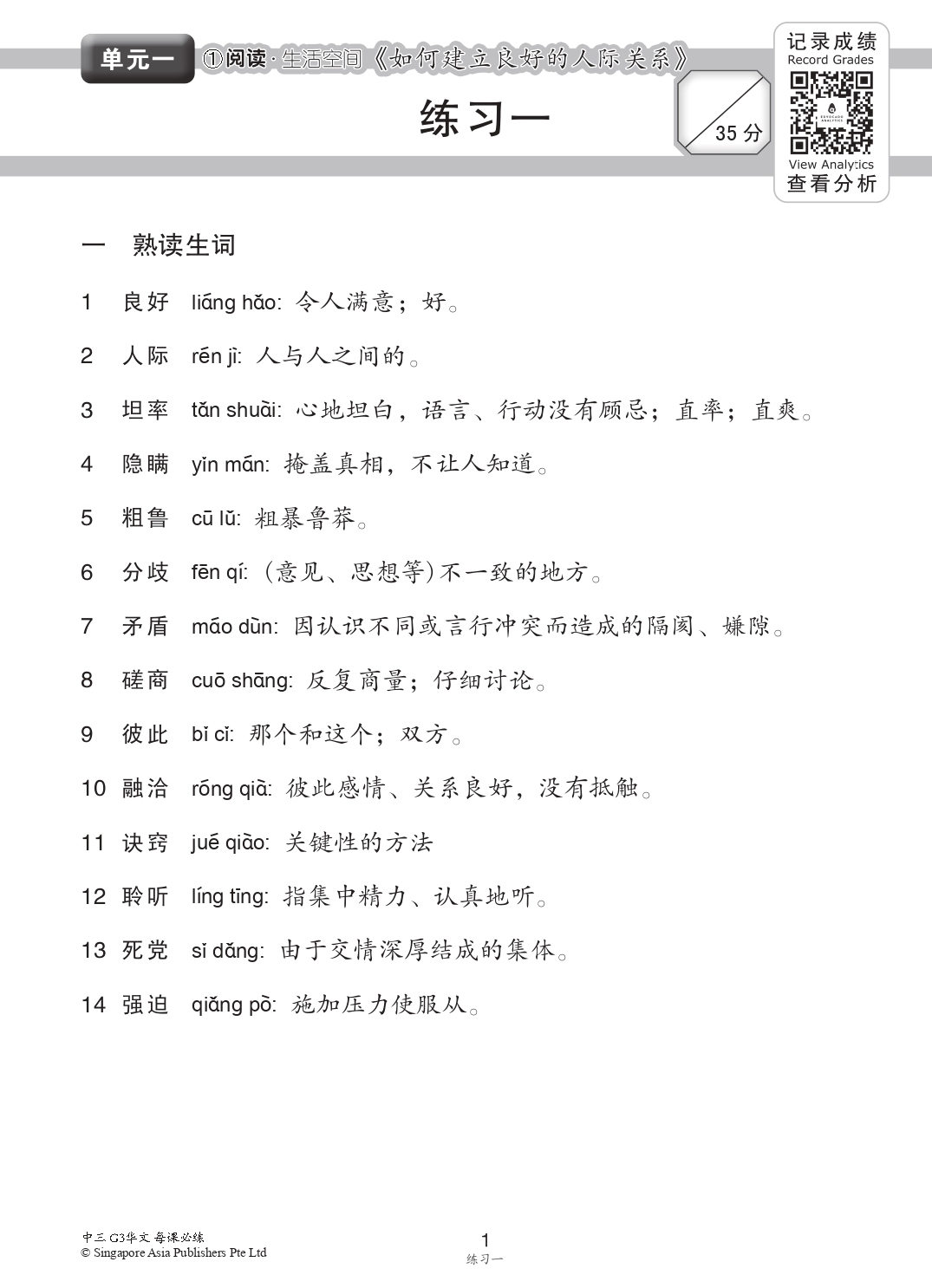 中学三年级G3华文每课必练 (Topical Lesson Practice For Secondary 3 [G3 Chinese])