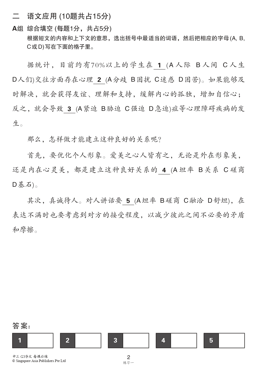 中学三年级G3华文每课必练 (Topical Lesson Practice For Secondary 3 [G3 Chinese])