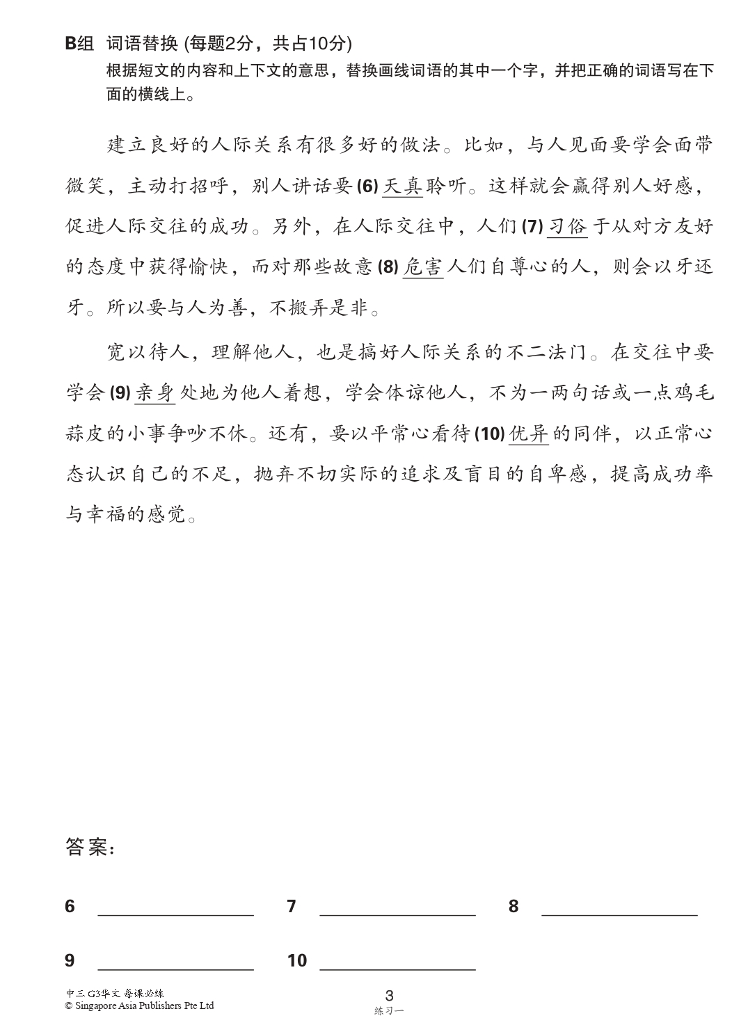 中学三年级G3华文每课必练 (Topical Lesson Practice For Secondary 3 [G3 Chinese])