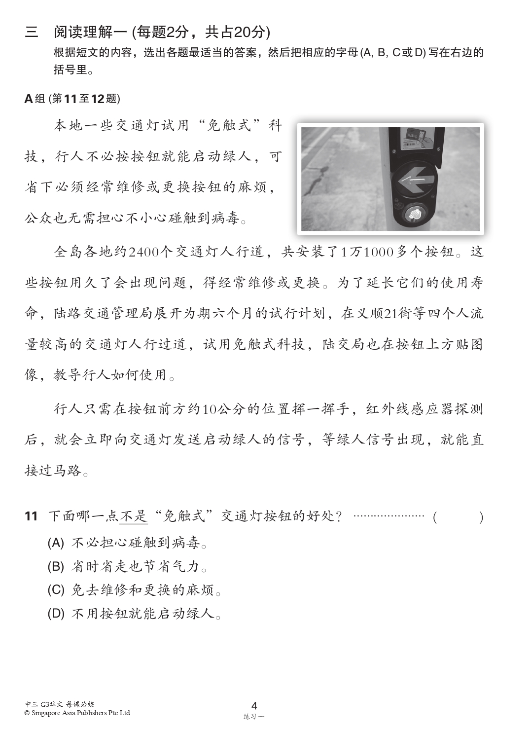 中学三年级G3华文每课必练 (Topical Lesson Practice For Secondary 3 [G3 Chinese])