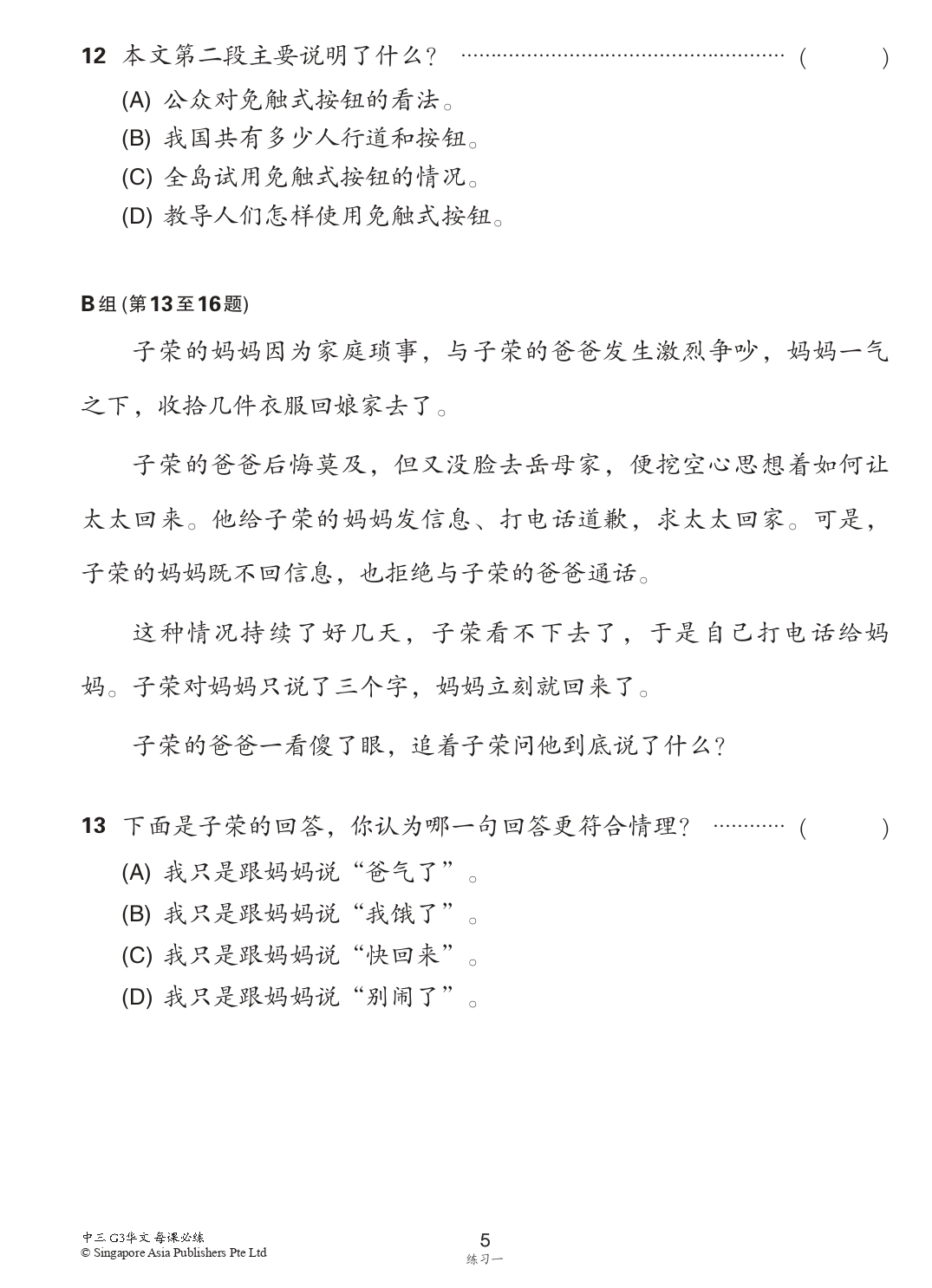 中学三年级G3华文每课必练 (Topical Lesson Practice For Secondary 3 [G3 Chinese])