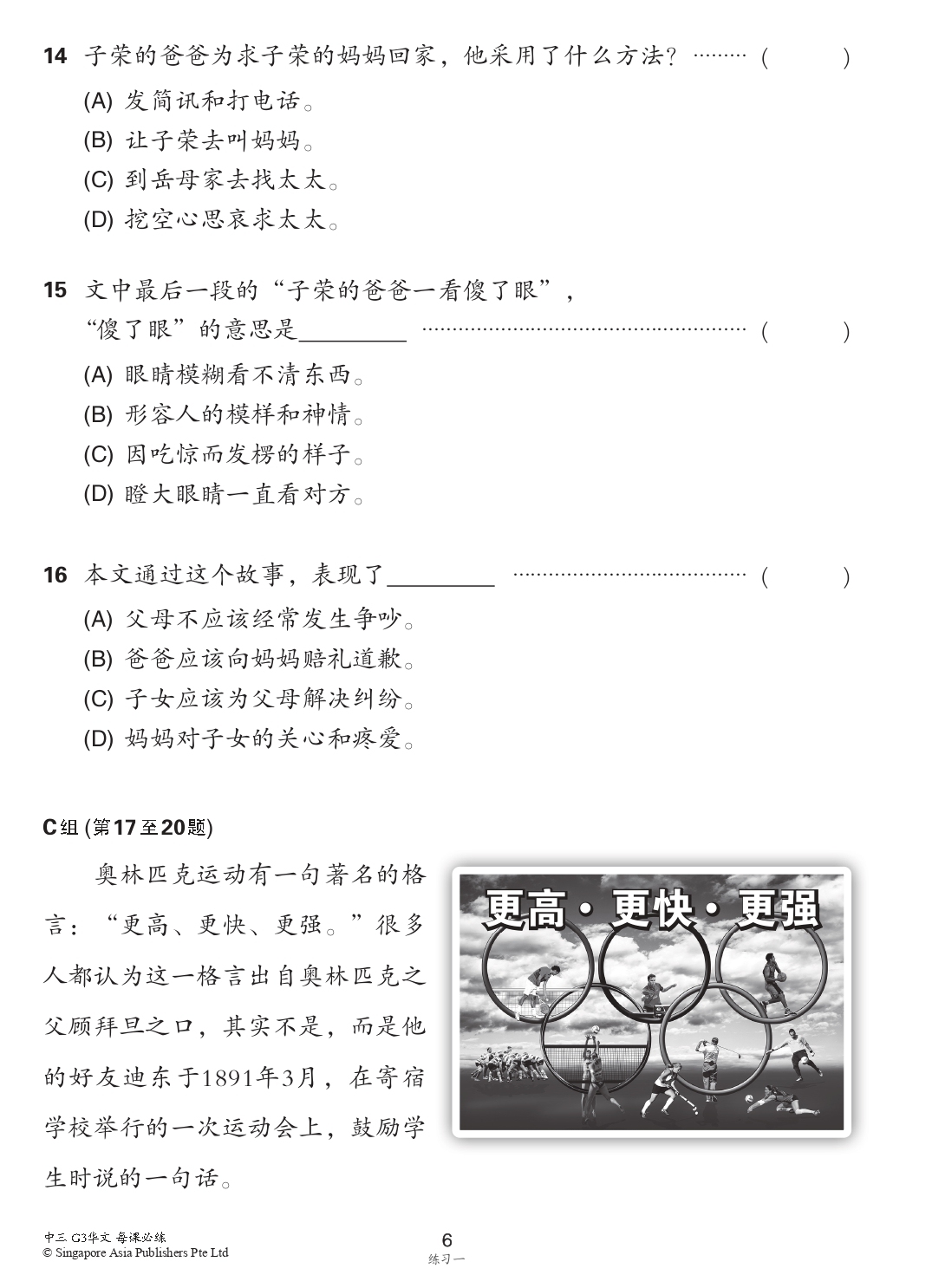中学三年级G3华文每课必练 (Topical Lesson Practice For Secondary 3 [G3 Chinese])