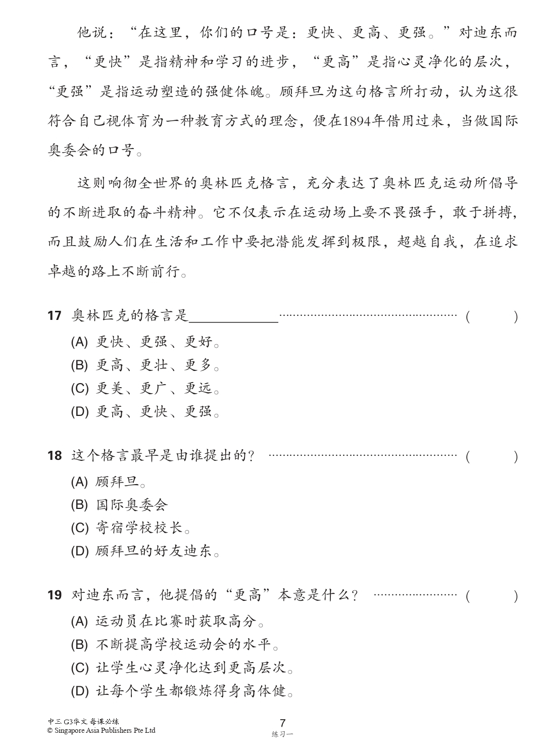 中学三年级G3华文每课必练 (Topical Lesson Practice For Secondary 3 [G3 Chinese])